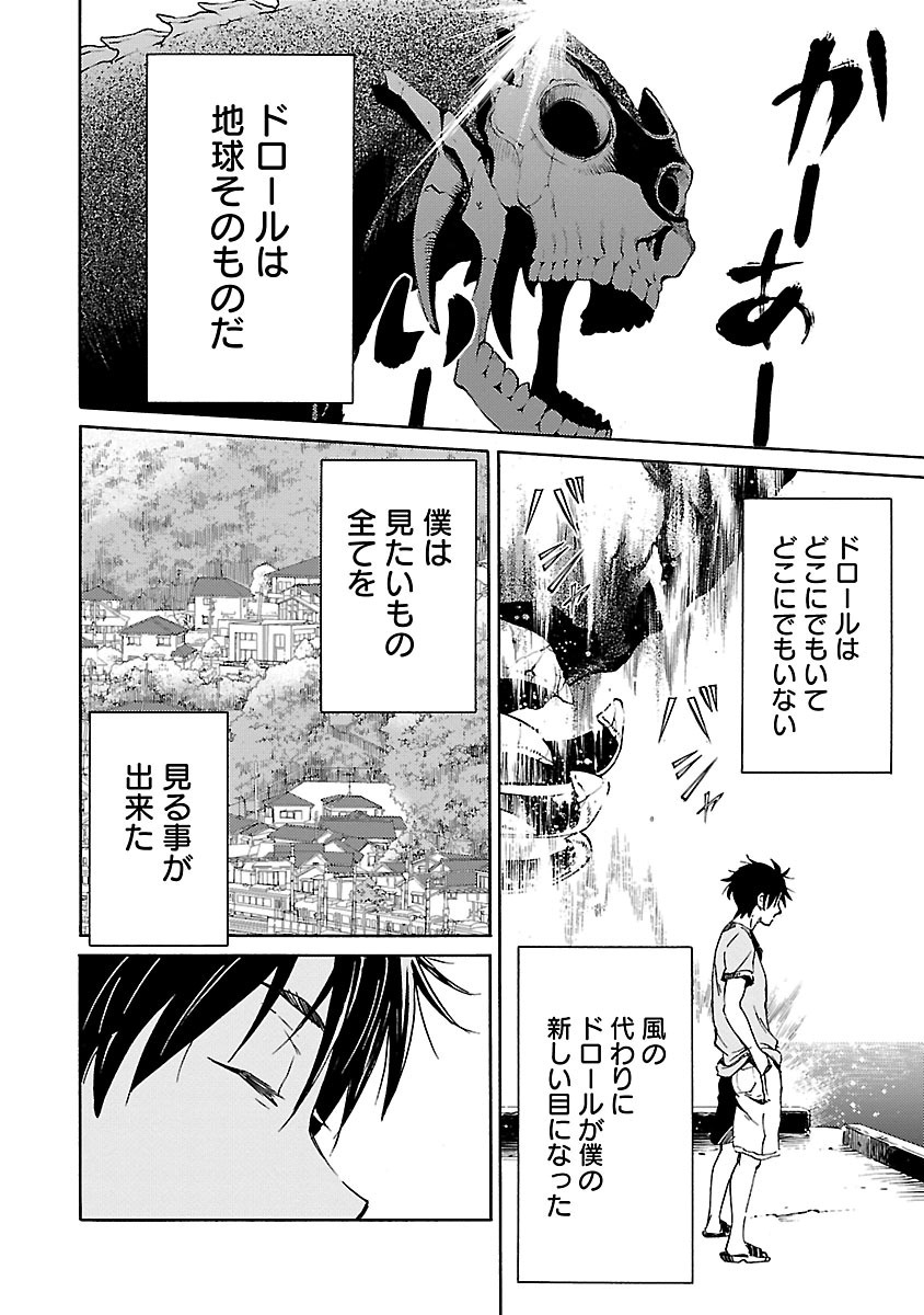 DRAW 魔女の眠る海で 第04巻 - Page 179