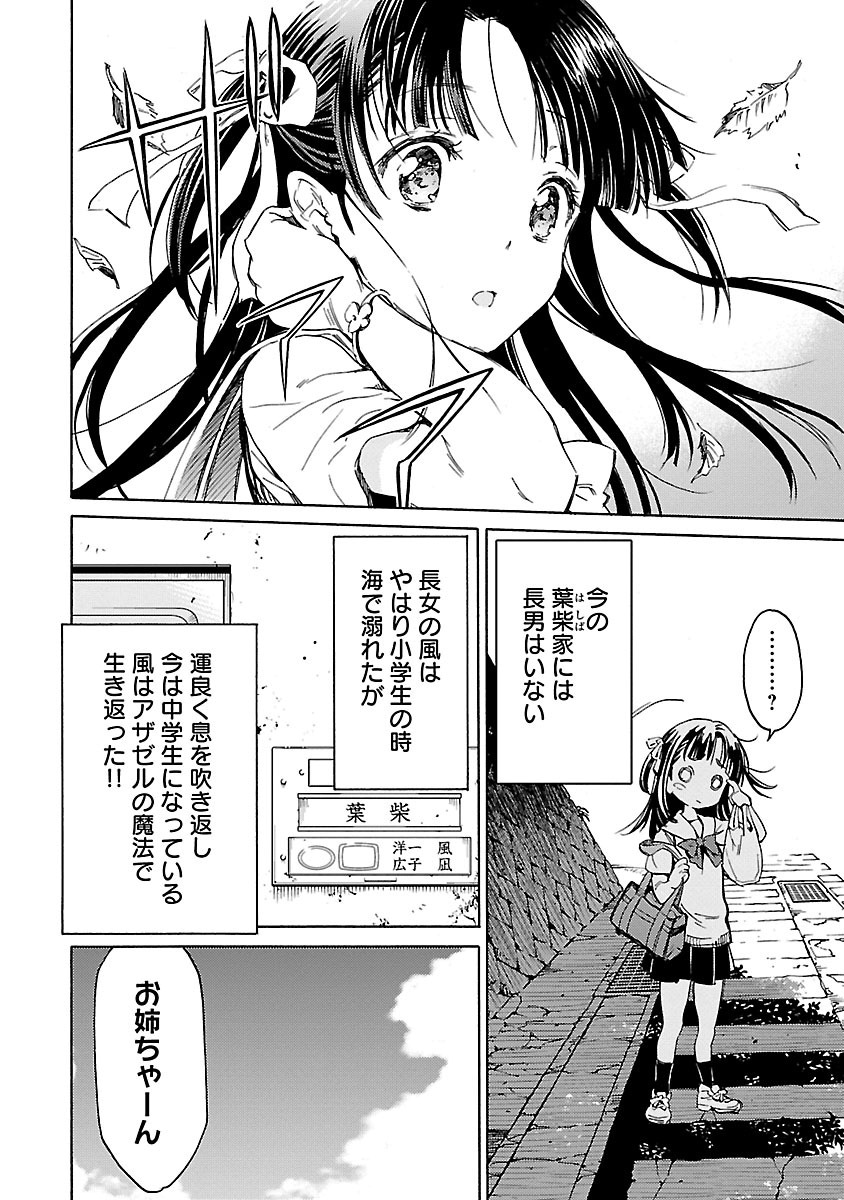DRAW 魔女の眠る海で 第04巻 - Page 181