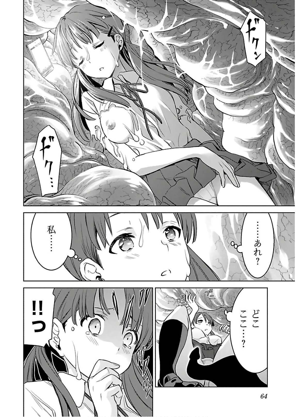 ワルキューレのキコ 第03巻 - Page 65