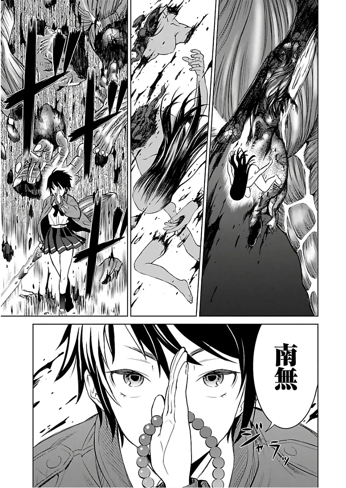 ワルキューレのキコ 第03巻 - Page 88
