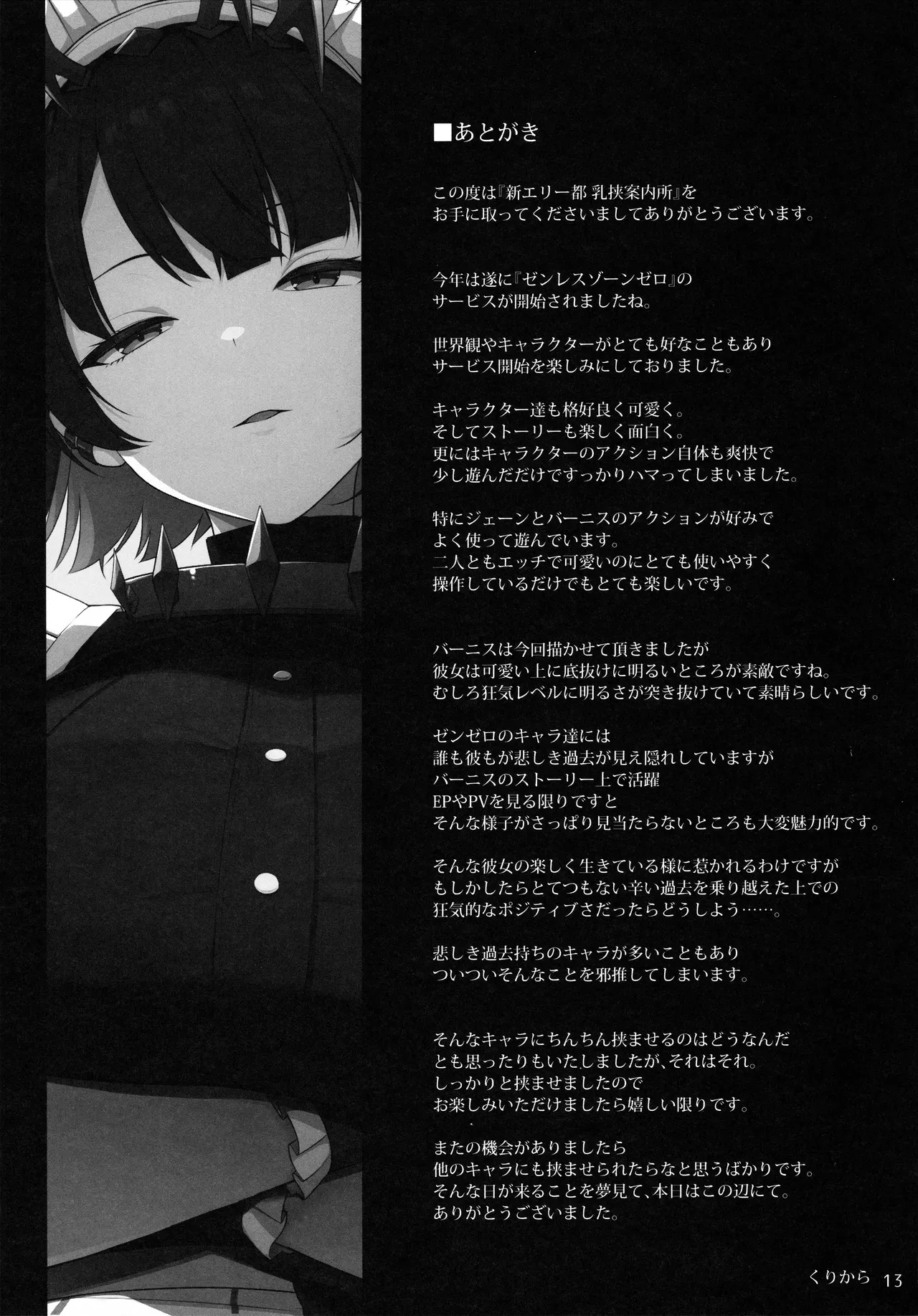 Shin Eri-To Nyuu Kyou Annaishou - Page 12