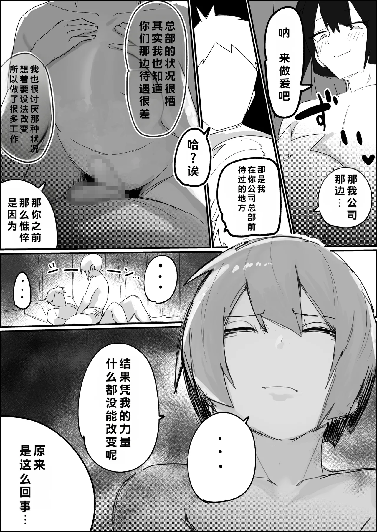 只要回家，寄宿在我家的死宅挚友就会跟我做爱♂ - Page 24