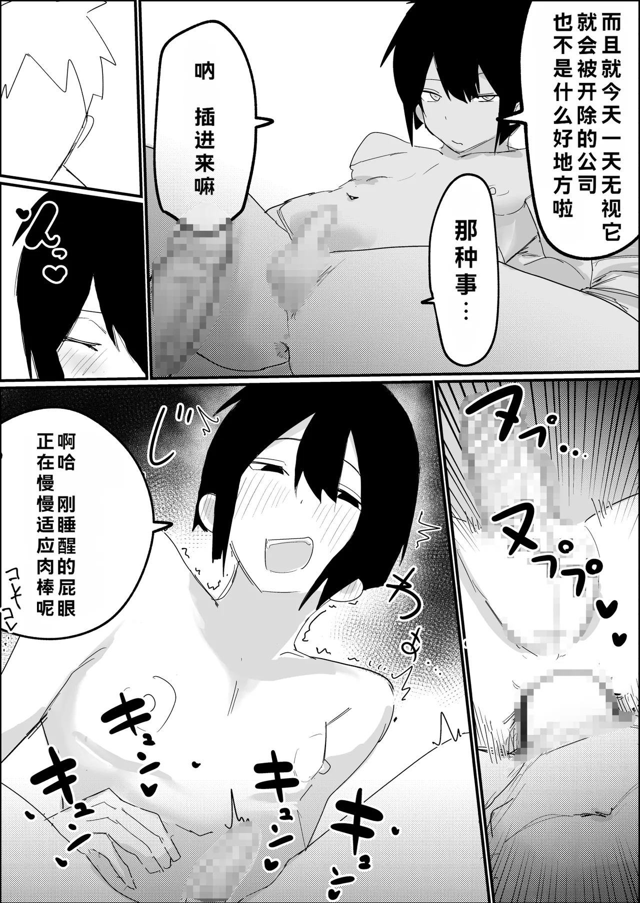 只要回家，寄宿在我家的死宅挚友就会跟我做爱♂ - Page 25