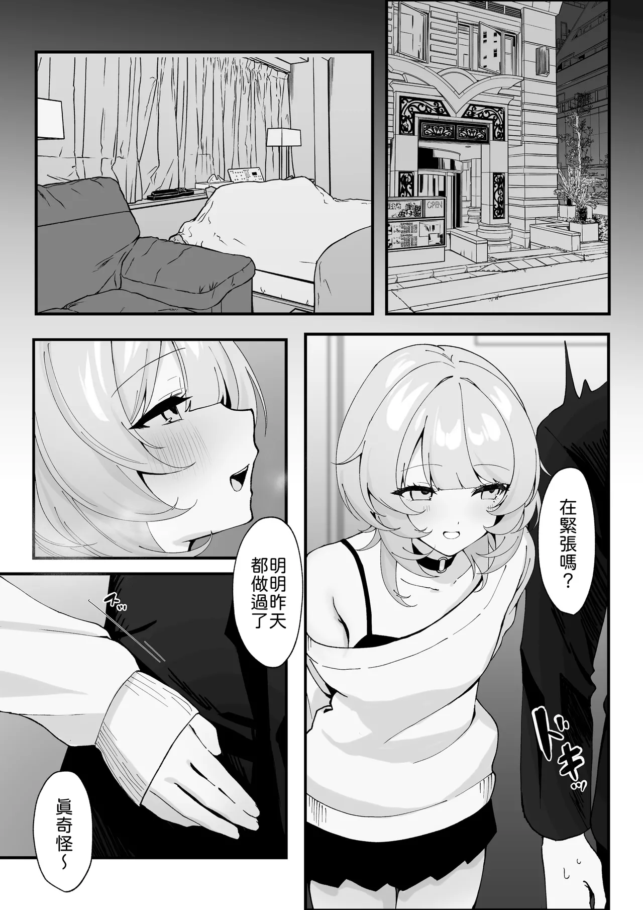 One Night de Owarasenai - Page 14
