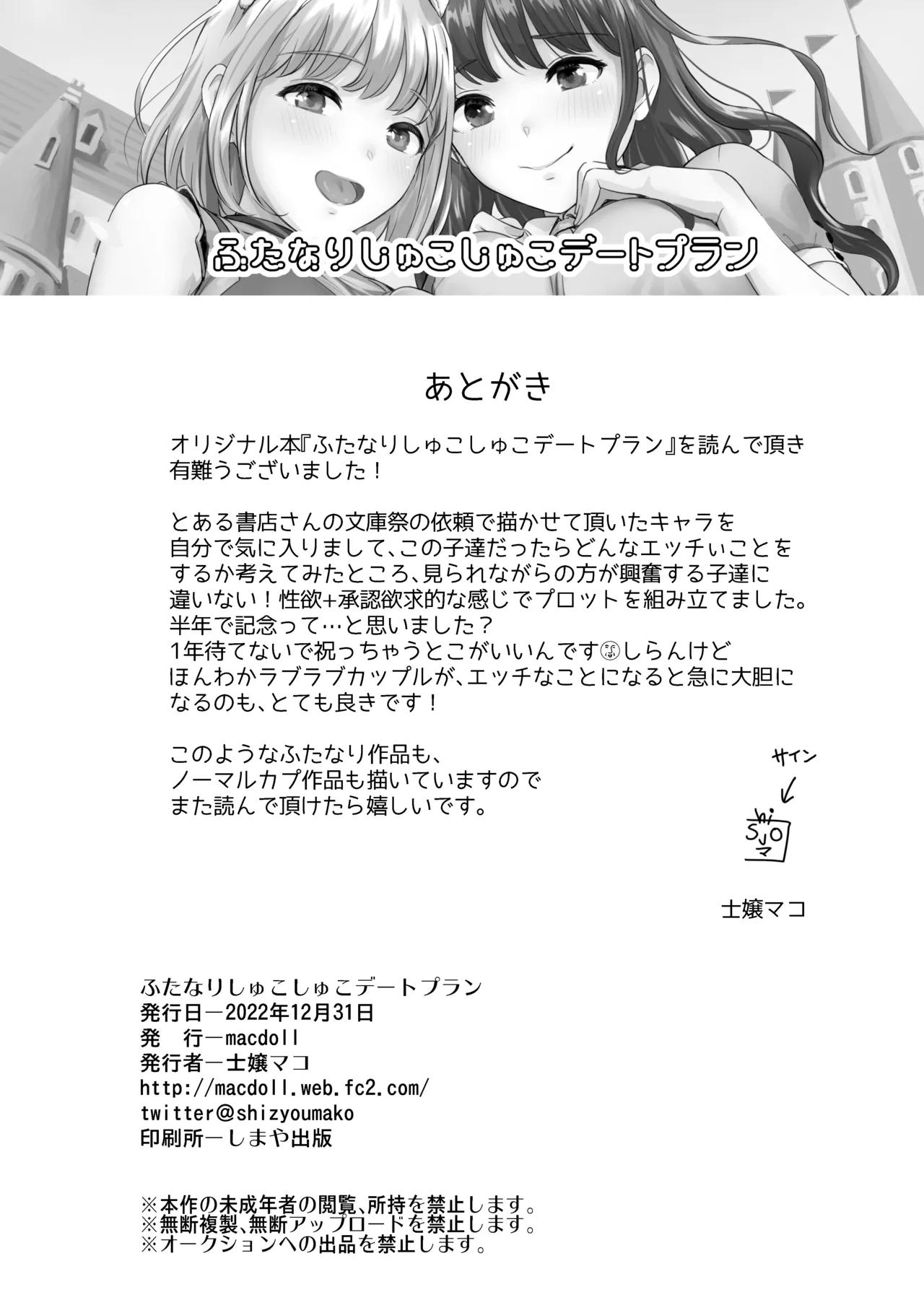 Futanari Shukoshuko Date Plan | A Futanari Rub-rub Date Plan - Page 22