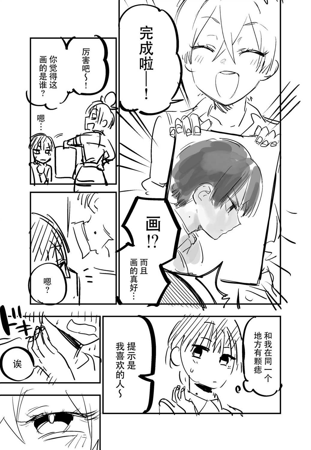 玖珂ツニヤ推特短篇 - Page 10