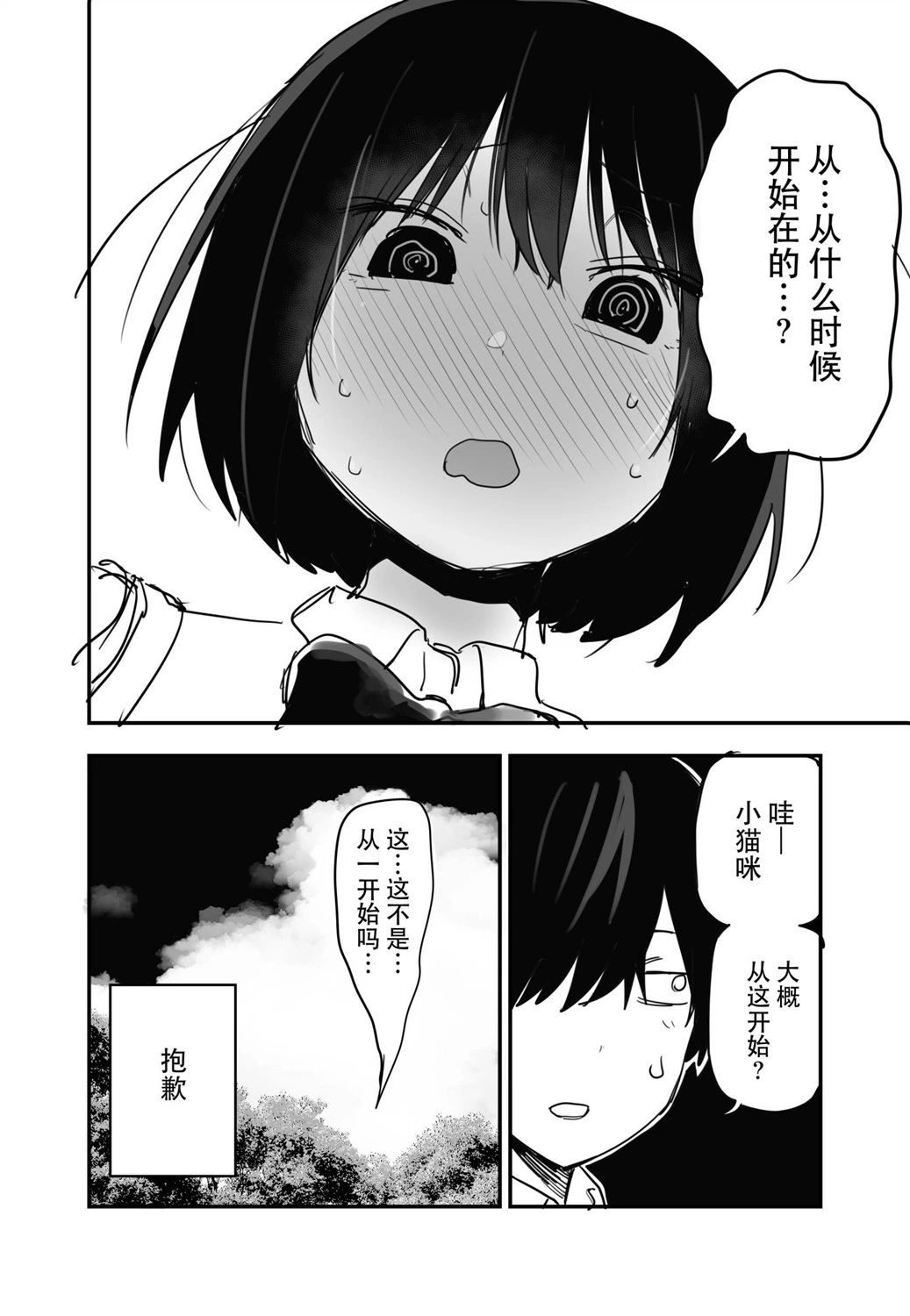 玖珂ツニヤ推特短篇 - Page 22