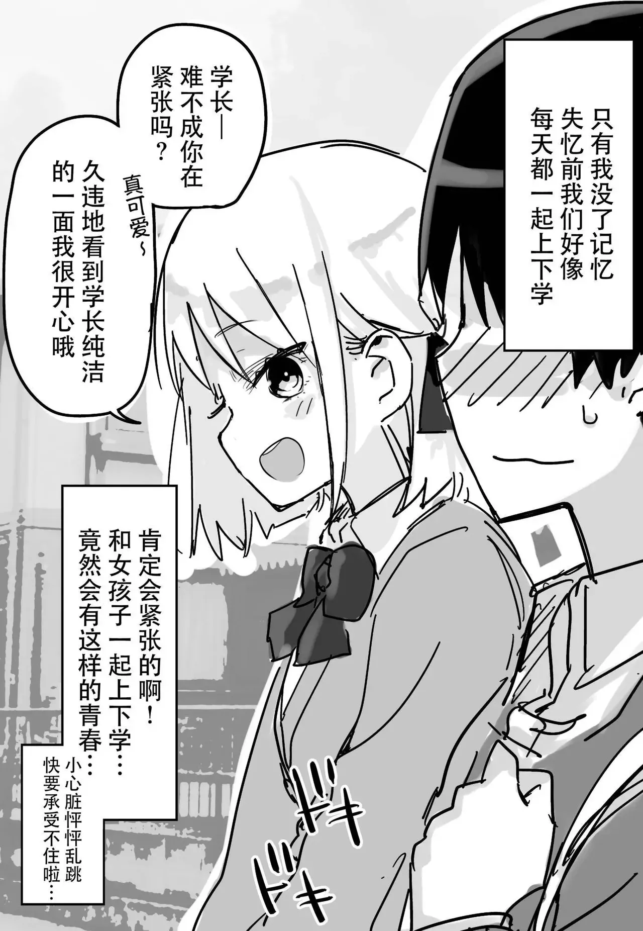 玖珂ツニヤ推特短篇 - Page 52