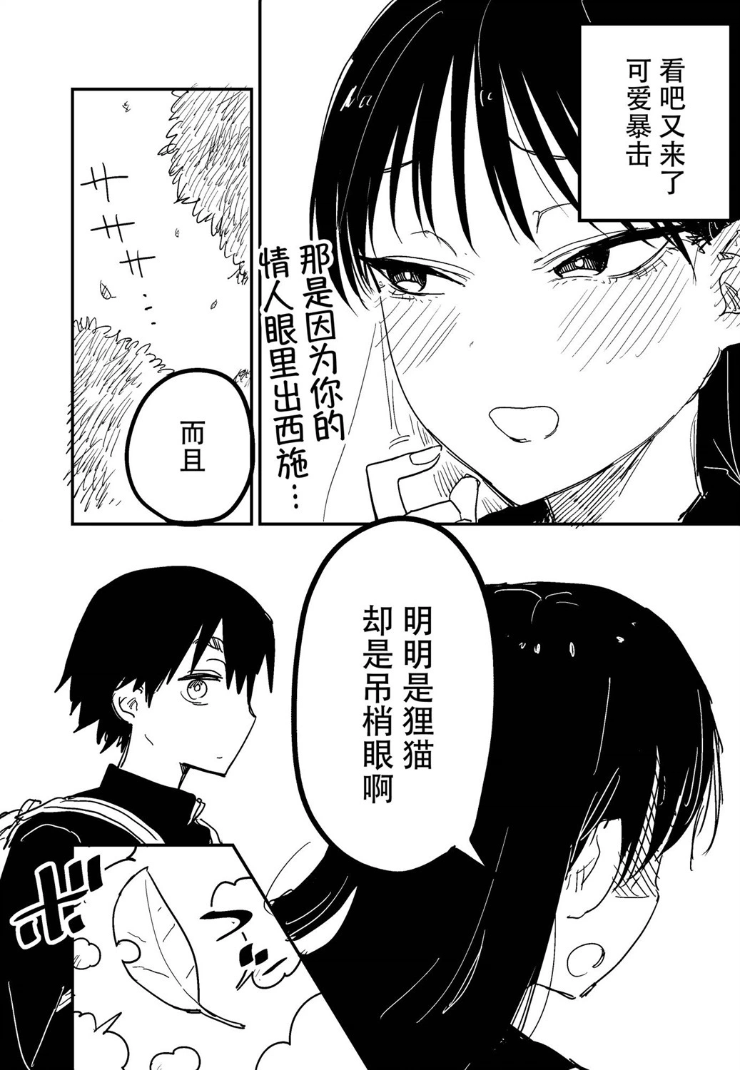 玖珂ツニヤ推特短篇 - Page 6