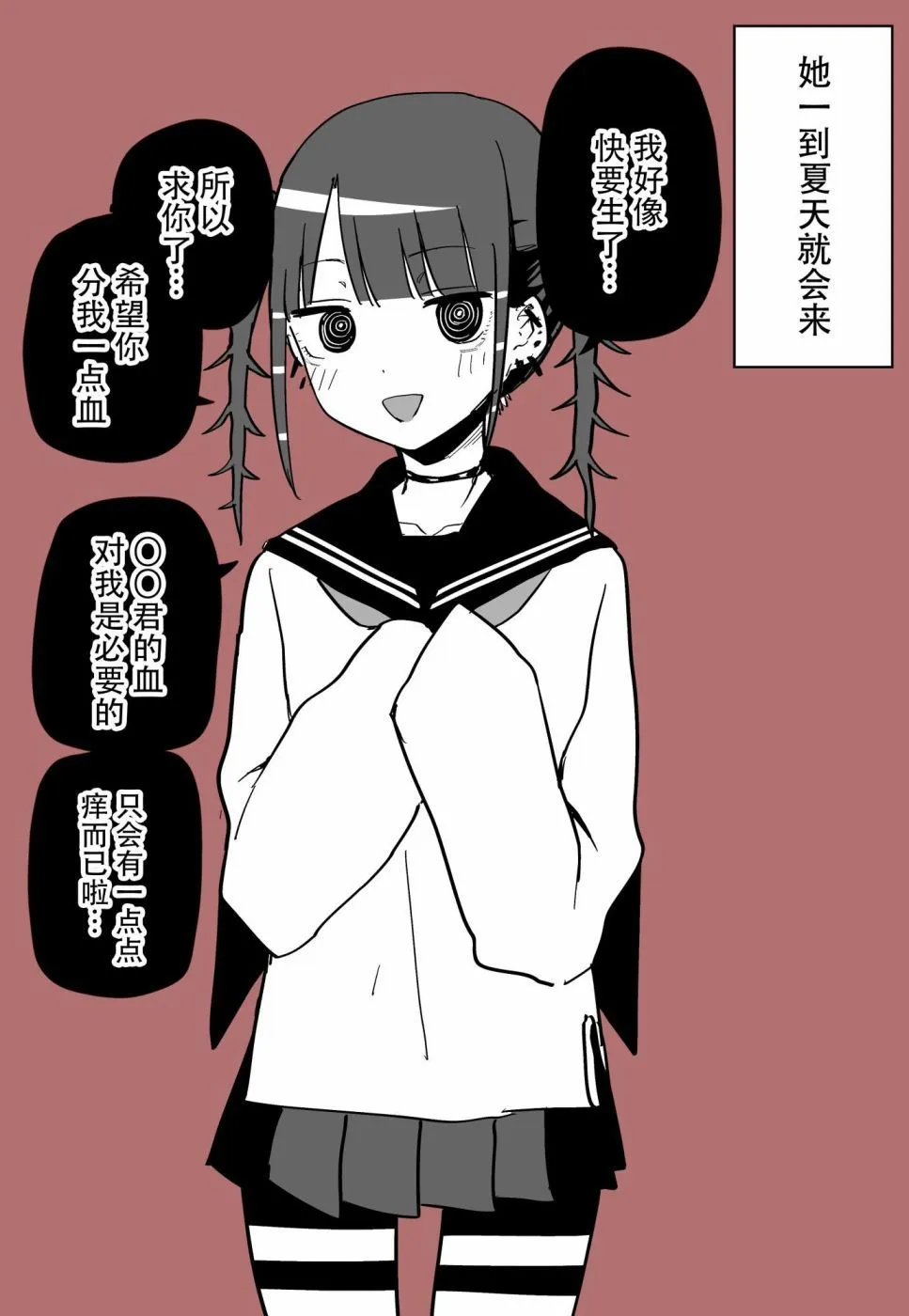 玖珂ツニヤ推特短篇 - Page 80
