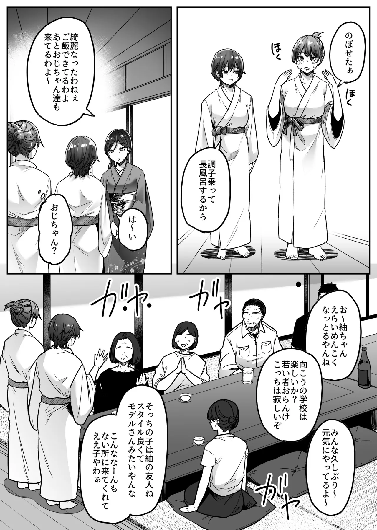 mashiro sama - Page 15