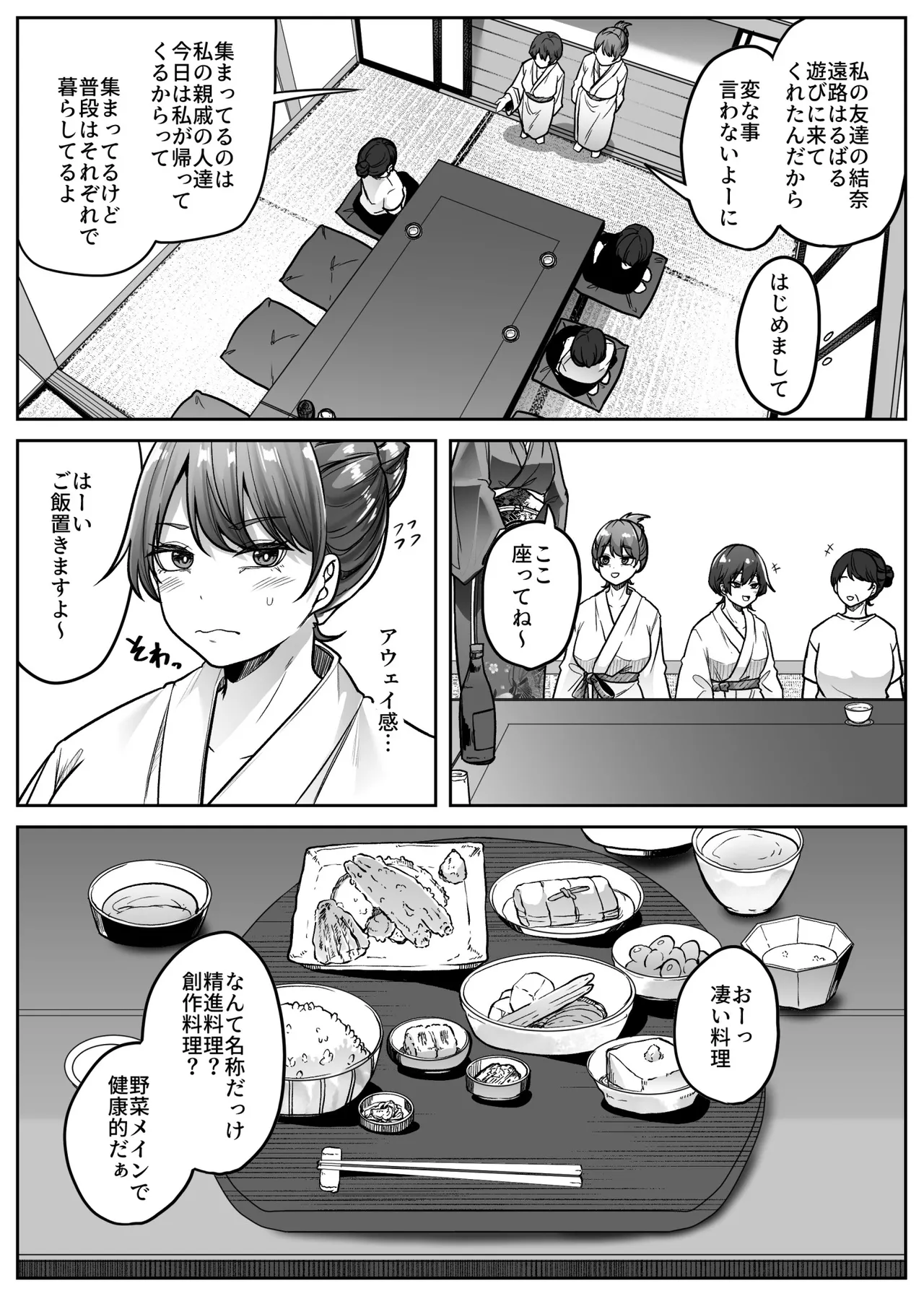 mashiro sama - Page 16