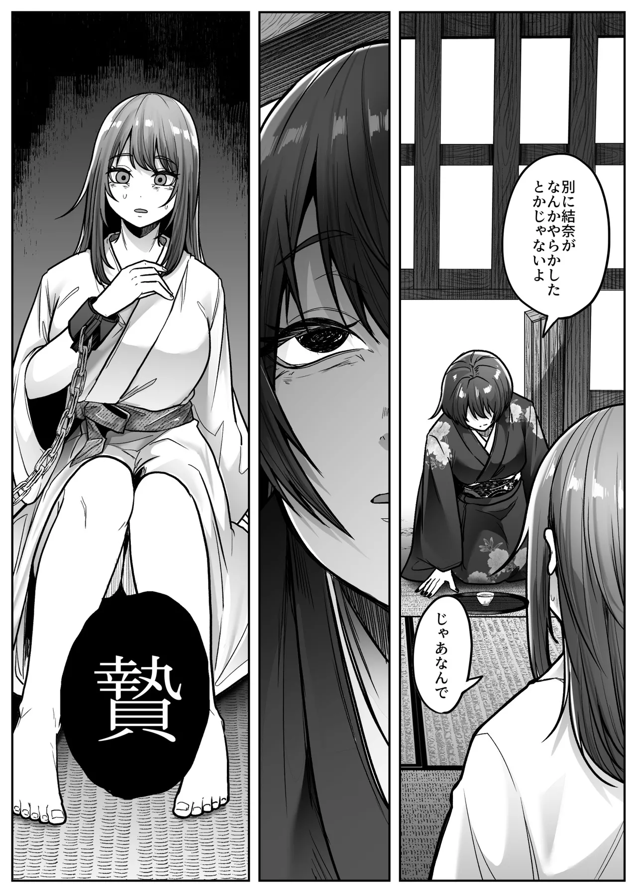 mashiro sama - Page 23