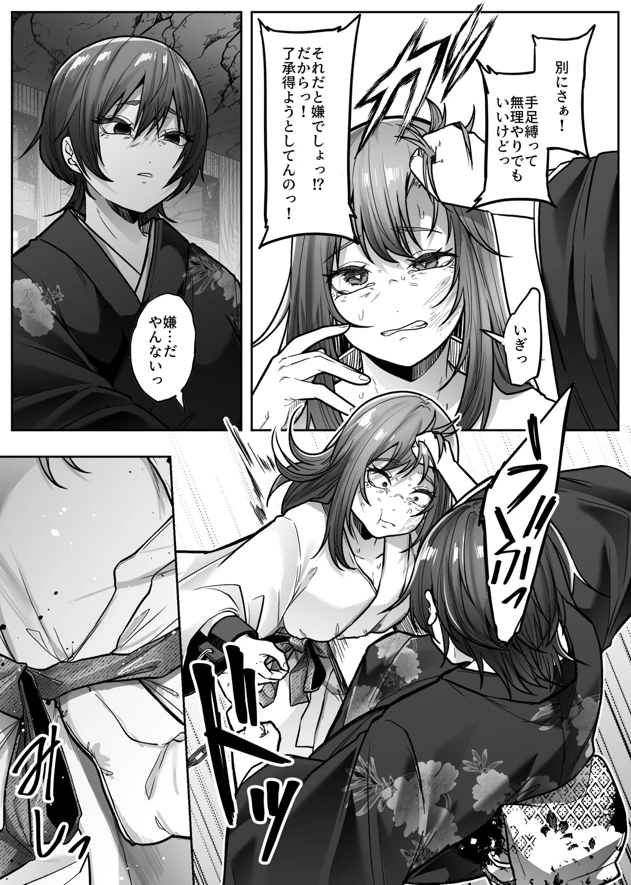 mashiro sama - Page 32