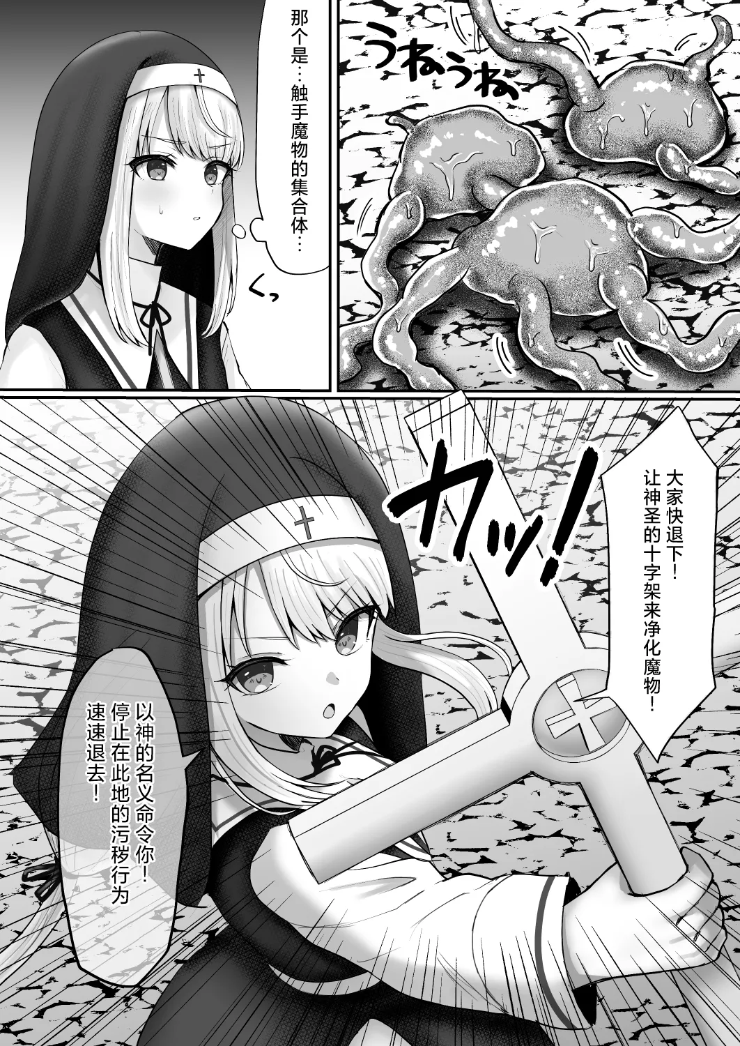 Page 5 of [Magical Manana (Manana)] Sister Otokonoko Minshuu no Mae de Shokushu ni Torawarete... - Sister Boy Captured by tentacles before the people... | 修女男娘♂在民众面前被触手囚禁起来... [Chinese] [小桃汉化组] [Digital]