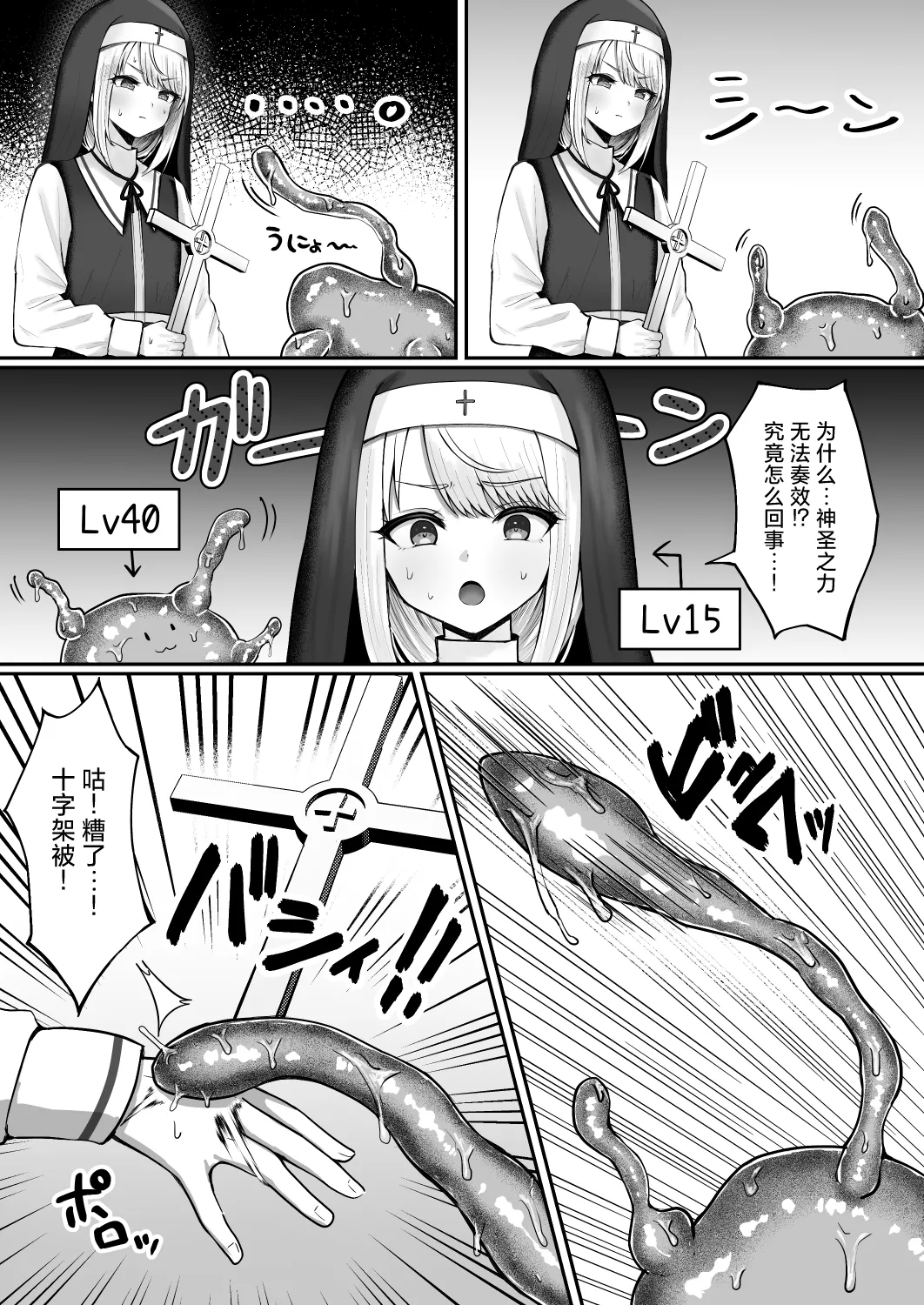 Page 6 of [Magical Manana (Manana)] Sister Otokonoko Minshuu no Mae de Shokushu ni Torawarete... - Sister Boy Captured by tentacles before the people... | 修女男娘♂在民众面前被触手囚禁起来... [Chinese] [小桃汉化组] [Digital]