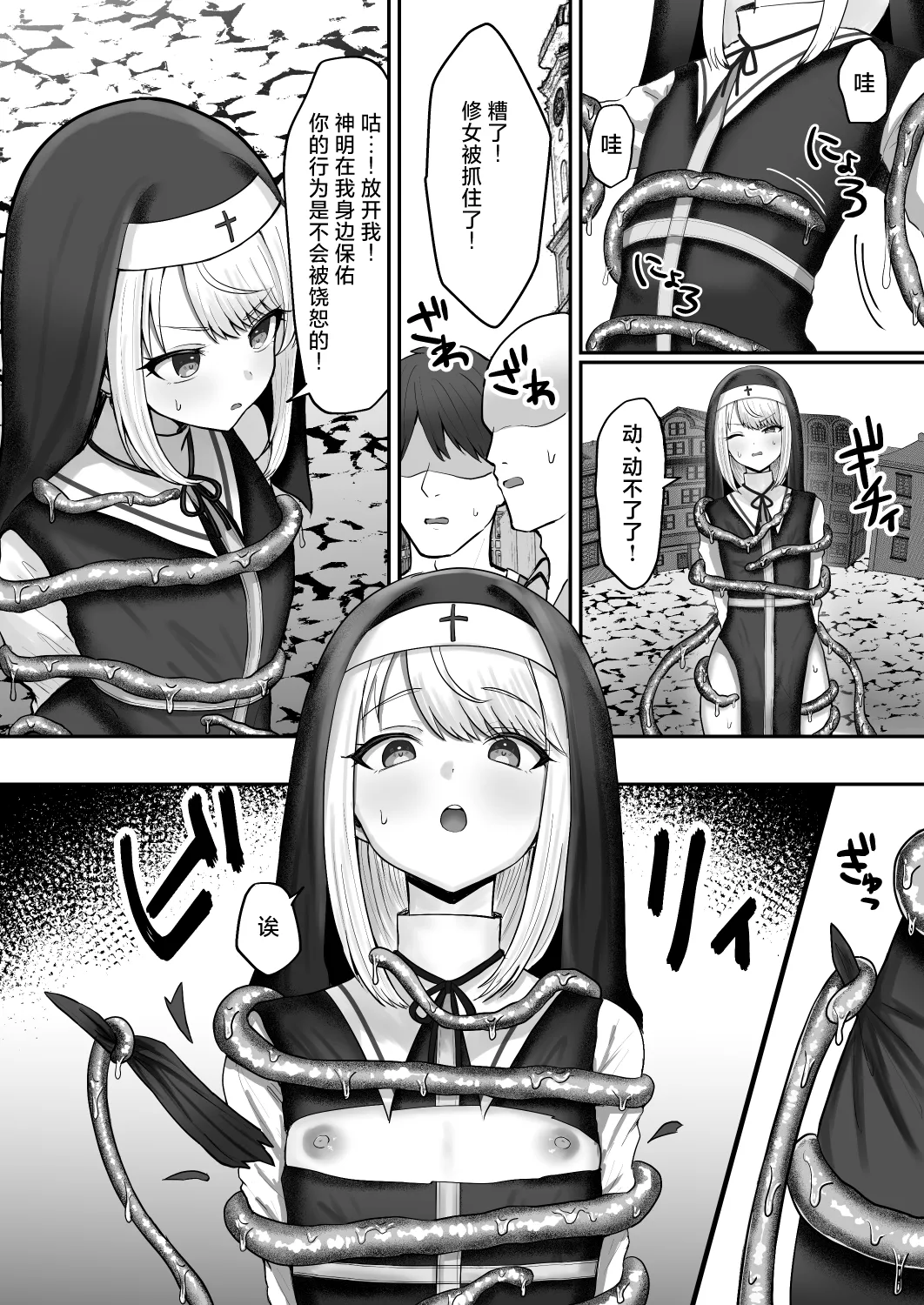 Page 7 of [Magical Manana (Manana)] Sister Otokonoko Minshuu no Mae de Shokushu ni Torawarete... - Sister Boy Captured by tentacles before the people... | 修女男娘♂在民众面前被触手囚禁起来... [Chinese] [小桃汉化组] [Digital]