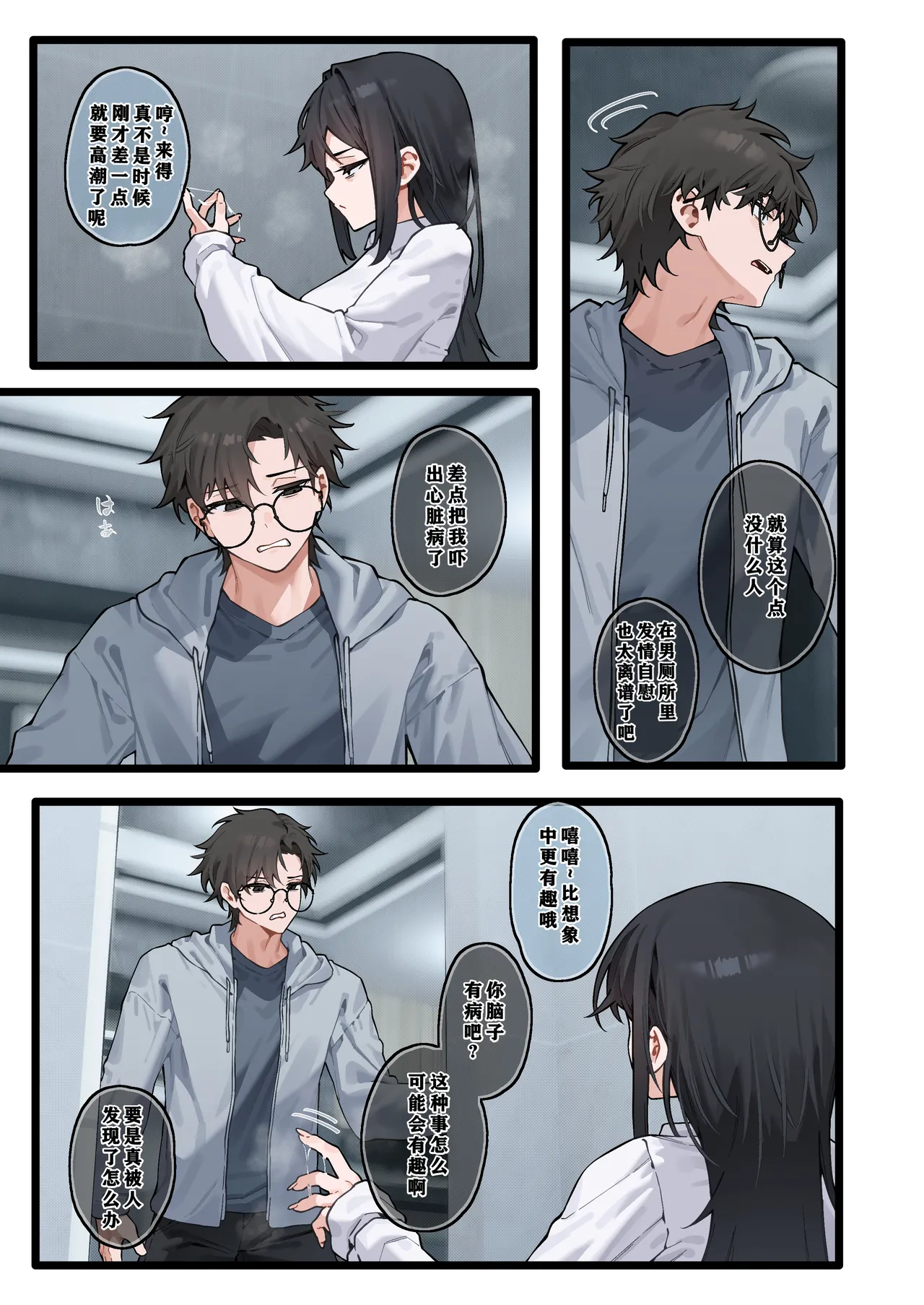 Kai to Raku o Motomeru Susuki 2 - Page 16