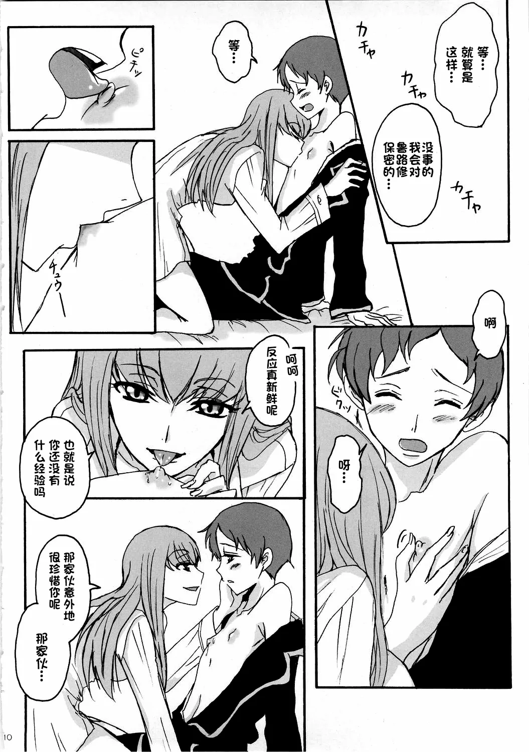 Secret Secret - Page 9