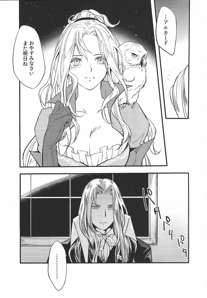 Good never ending - Page 28