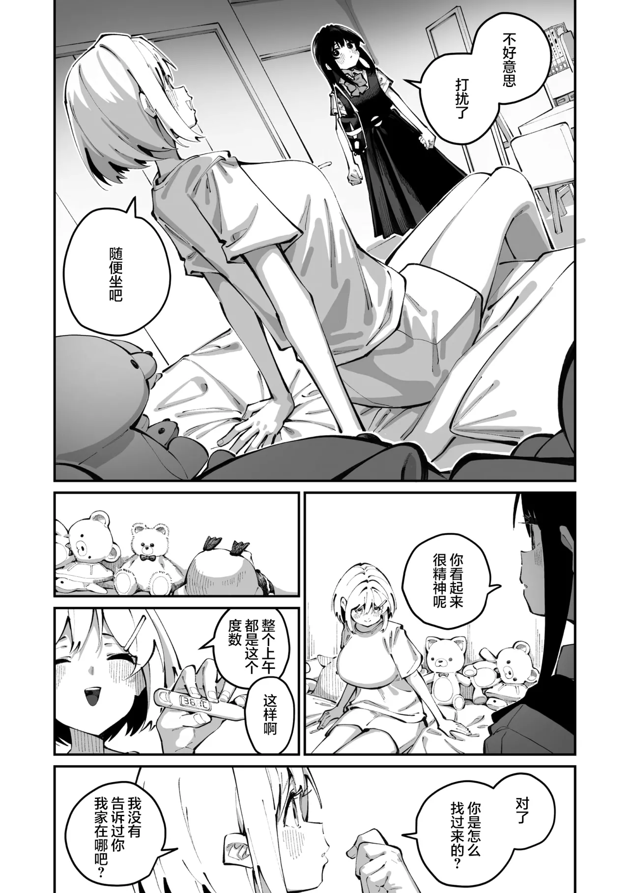 Sanfuji-san ga Suki Ch. 3 | 我喜欢实藤同学 3 - Page 11
