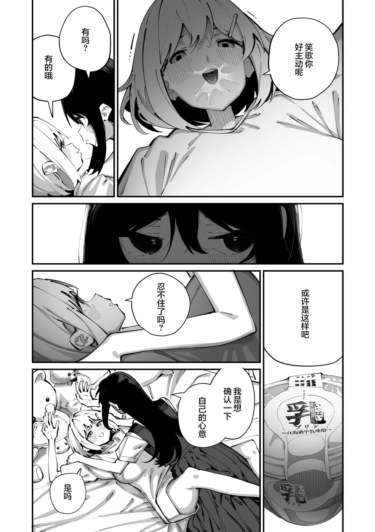 Sanfuji-san ga Suki Ch. 3 | 我喜欢实藤同学 3 - Page 17