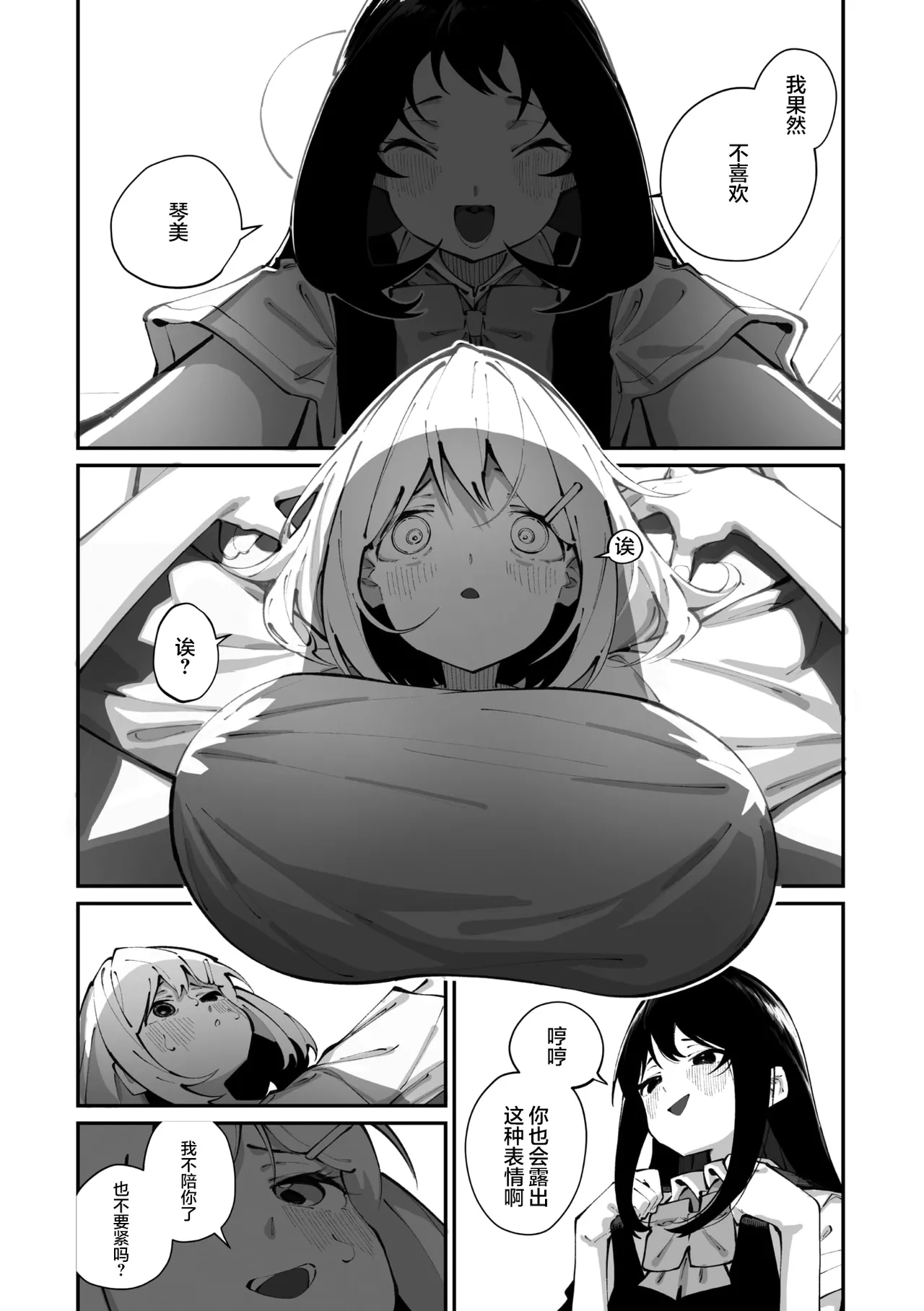 Sanfuji-san ga Suki Ch. 3 | 我喜欢实藤同学 3 - Page 18