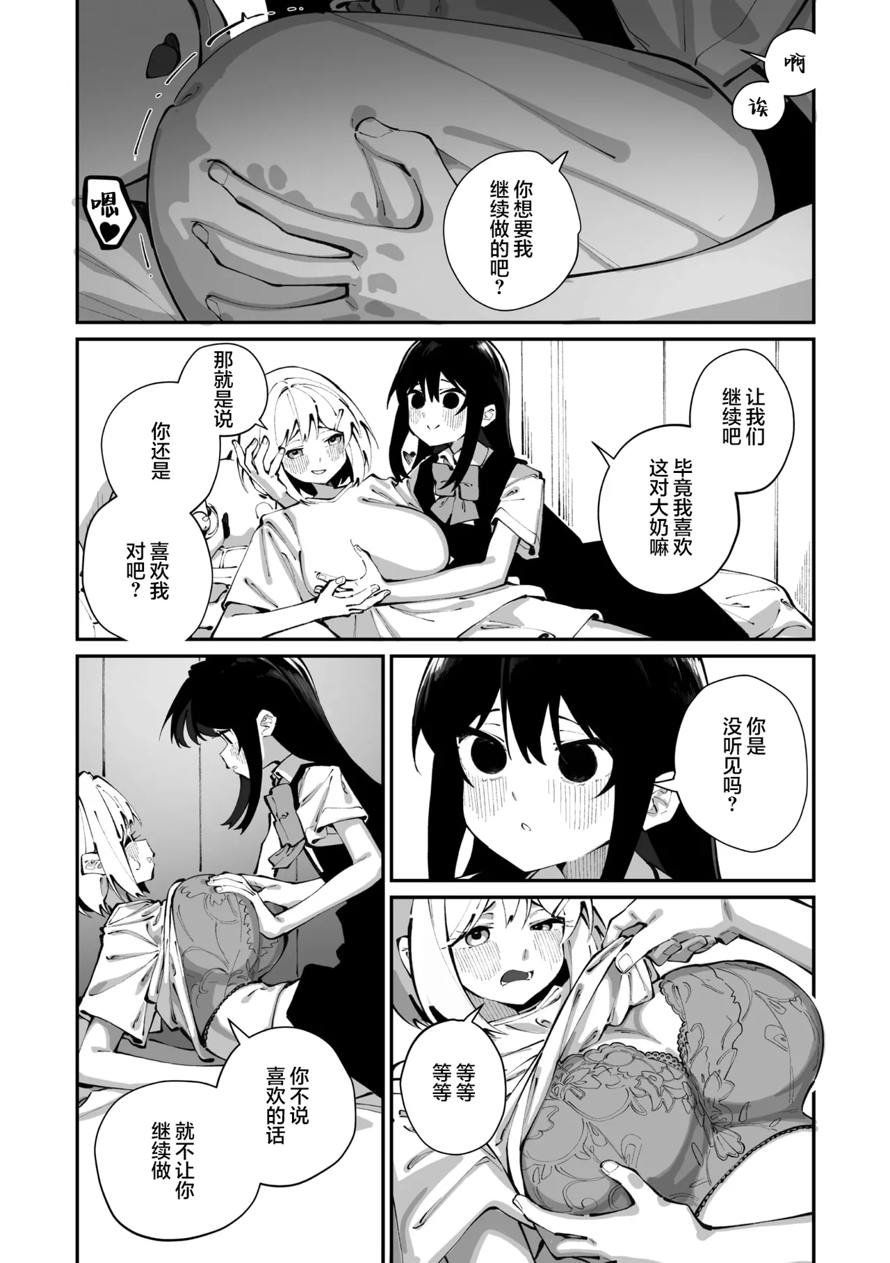 Sanfuji-san ga Suki Ch. 3 | 我喜欢实藤同学 3 - Page 21