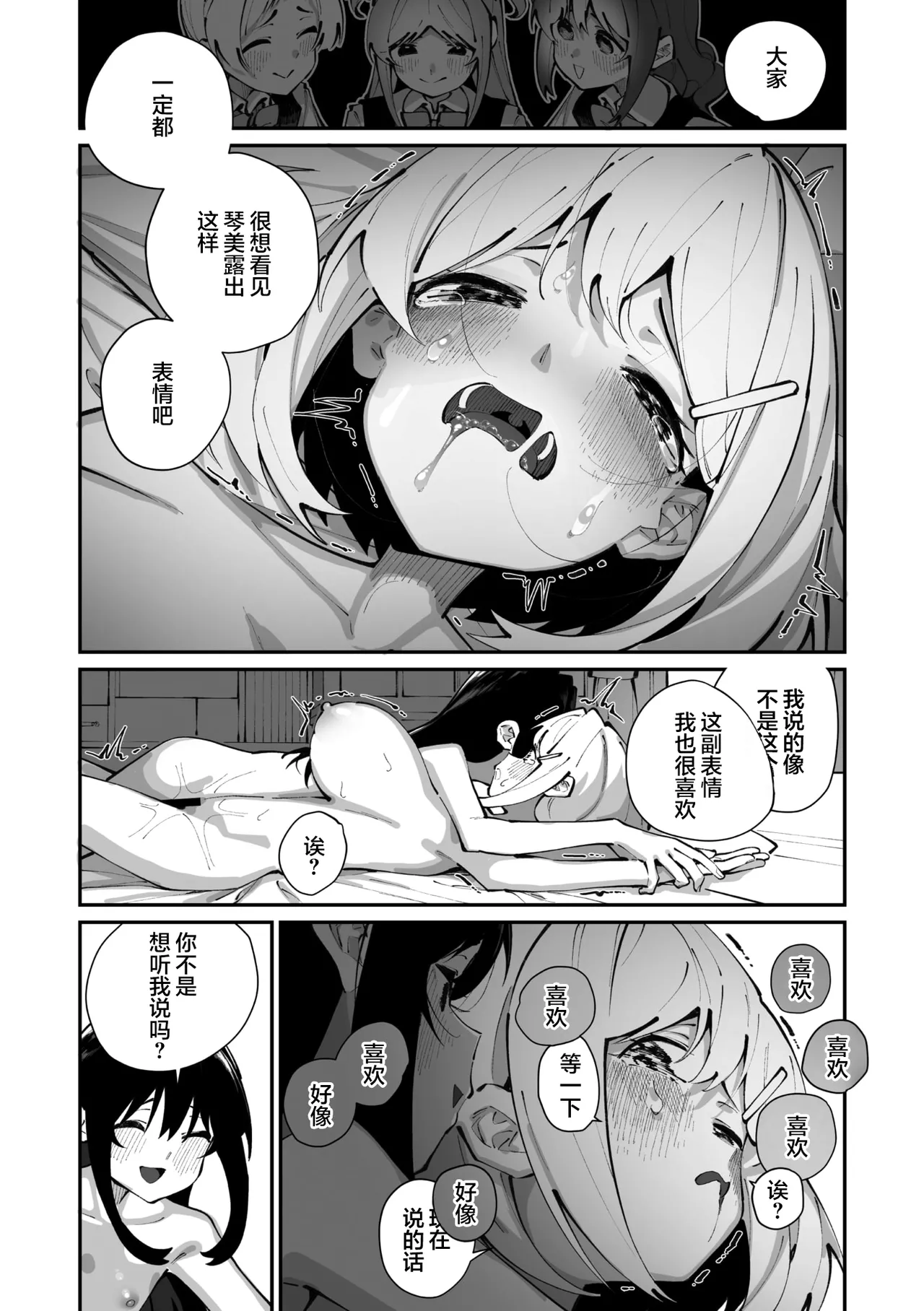 Sanfuji-san ga Suki Ch. 3 | 我喜欢实藤同学 3 - Page 31