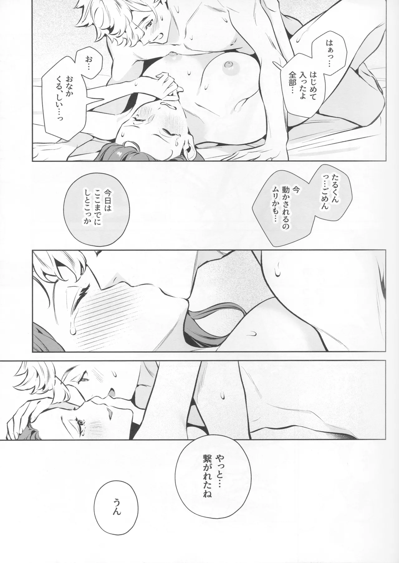 Yasashisa no Ito - the meaning behind their kindness - Page 47