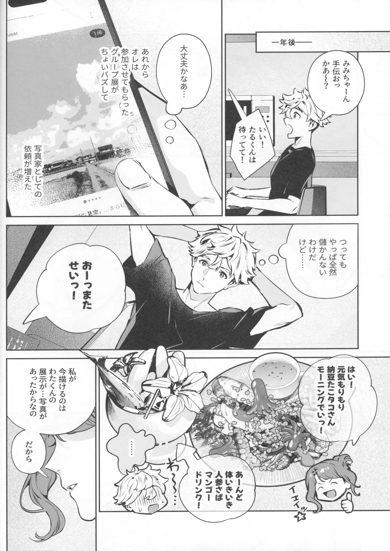 Yasashisa no Ito - the meaning behind their kindness - Page 48