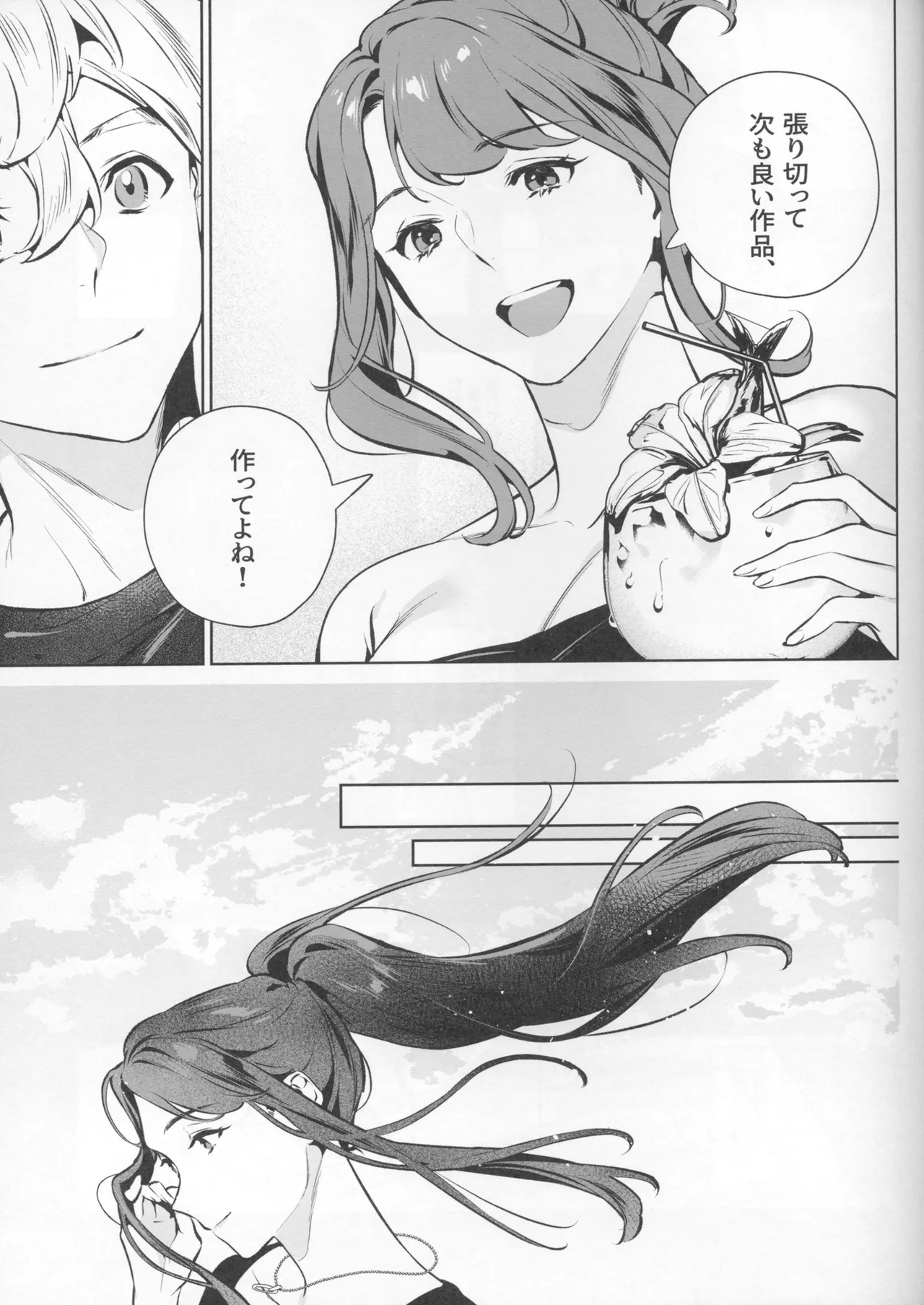 Yasashisa no Ito - the meaning behind their kindness - Page 49