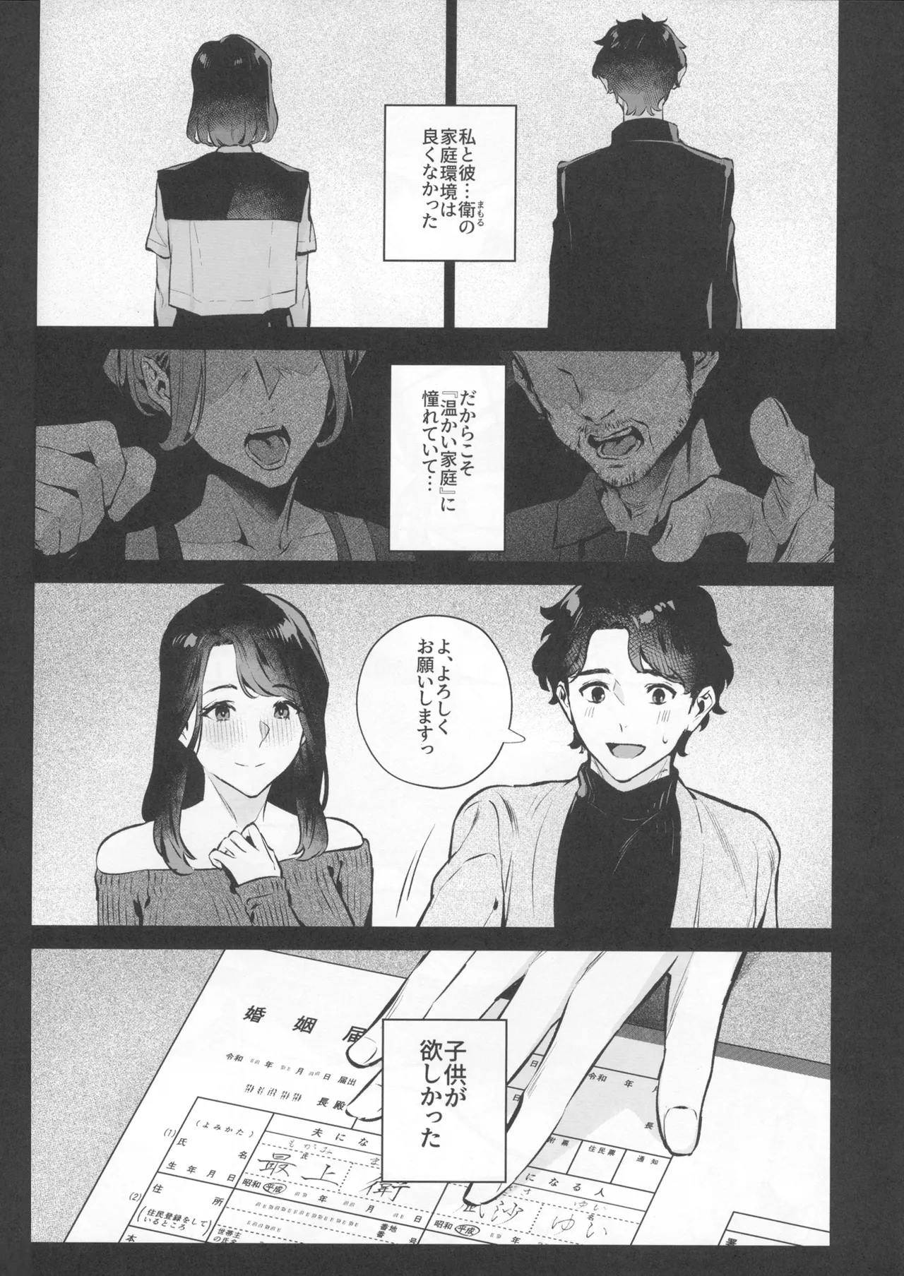Yasashisa no Ito - the meaning behind their kindness - Page 50