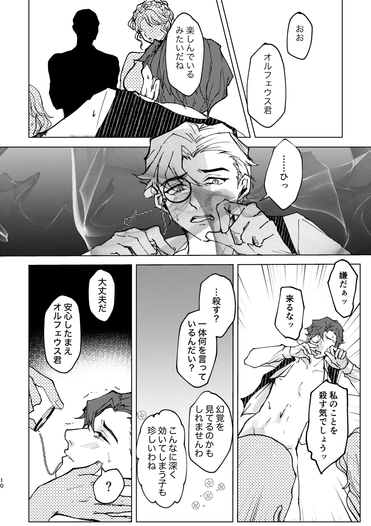 Meitei nightmare - Page 9