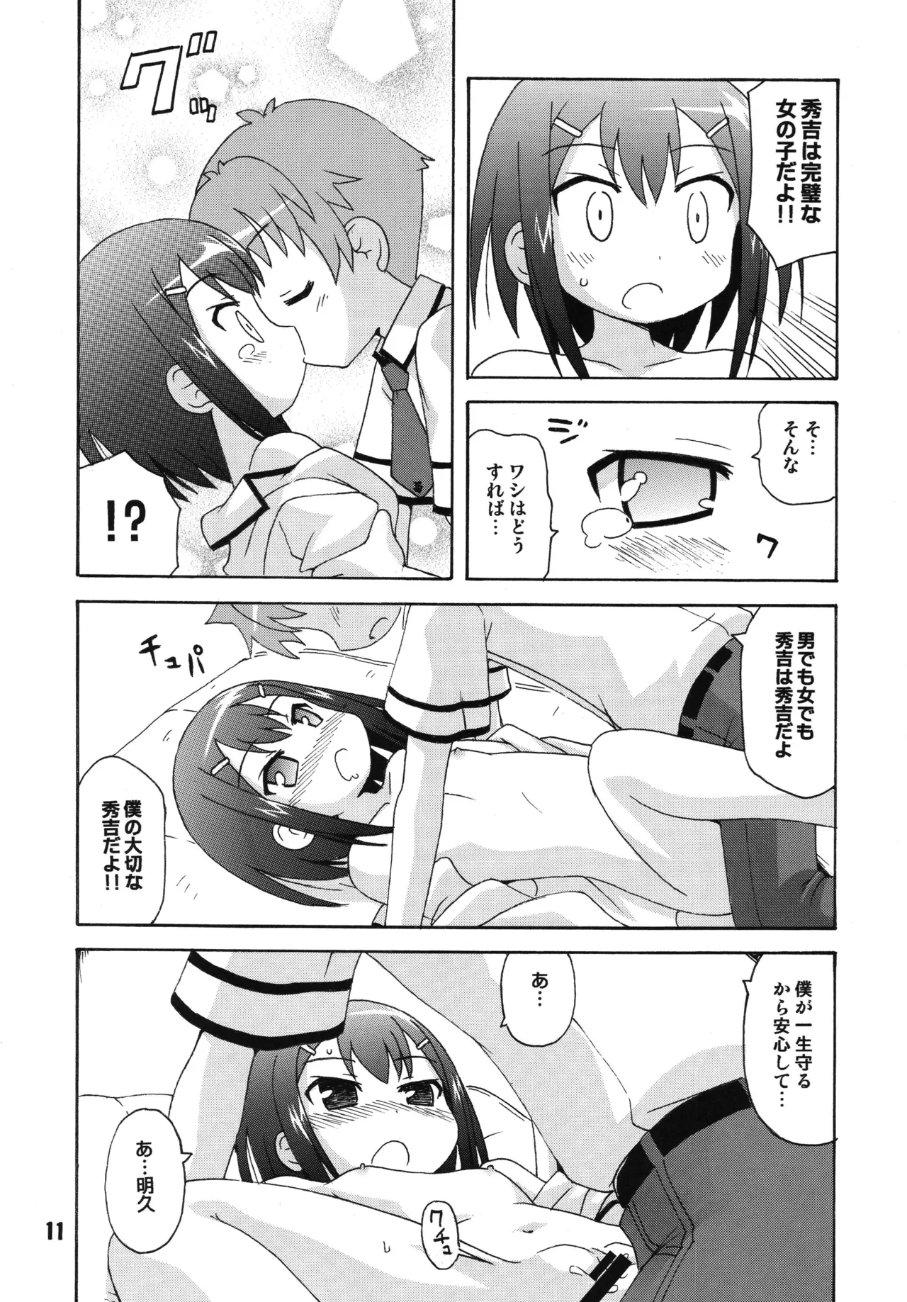 Bakatex - Page 10