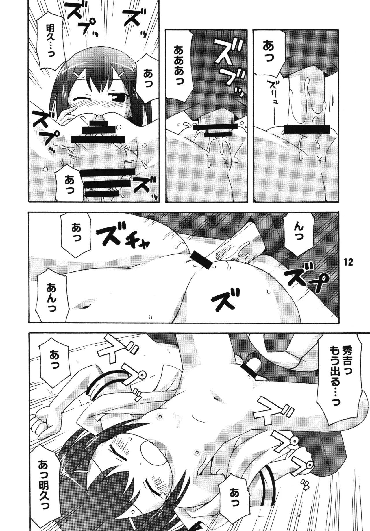 Bakatex - Page 11