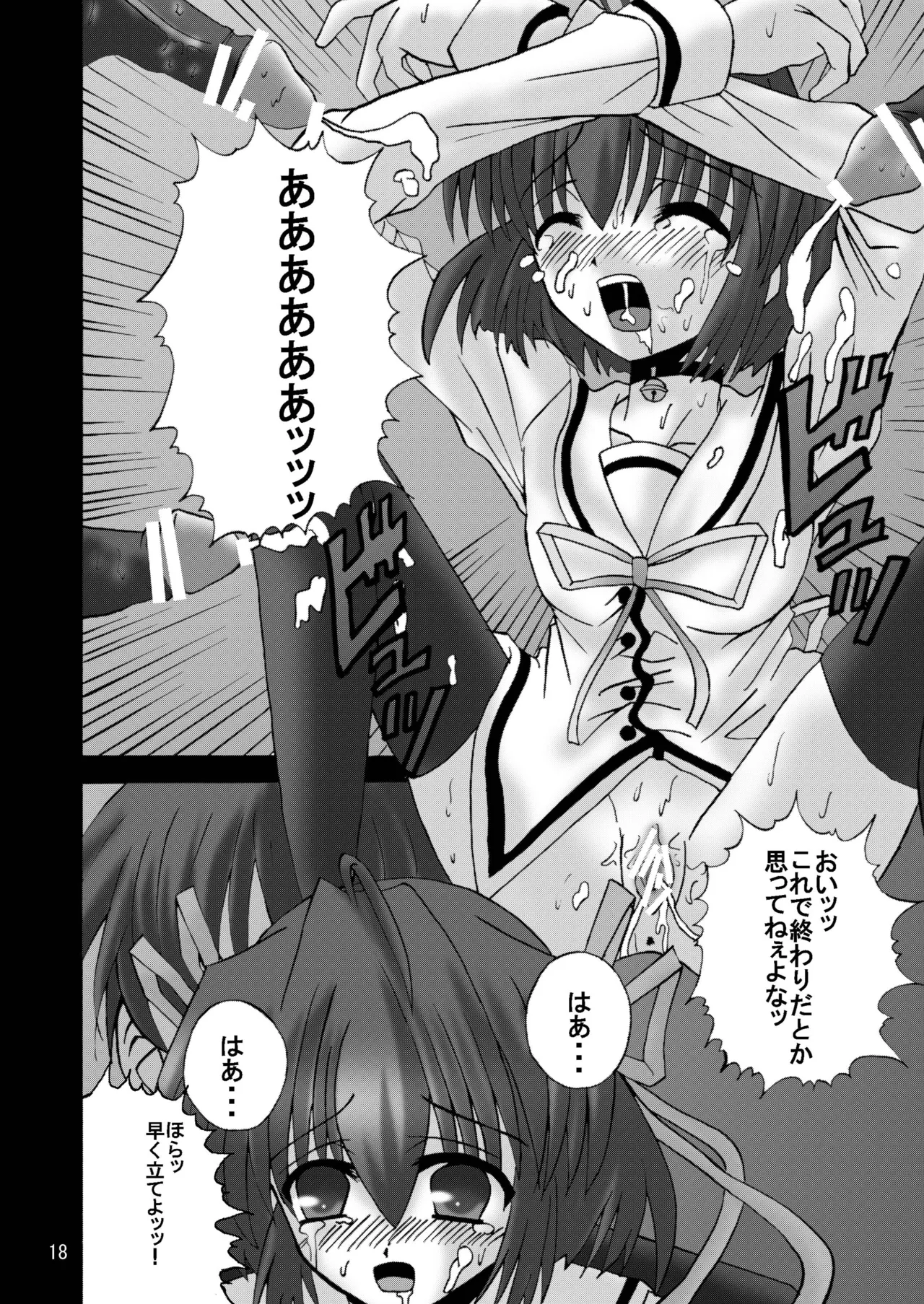 DESPAIR CROSS:INTEGRAL - Page 17