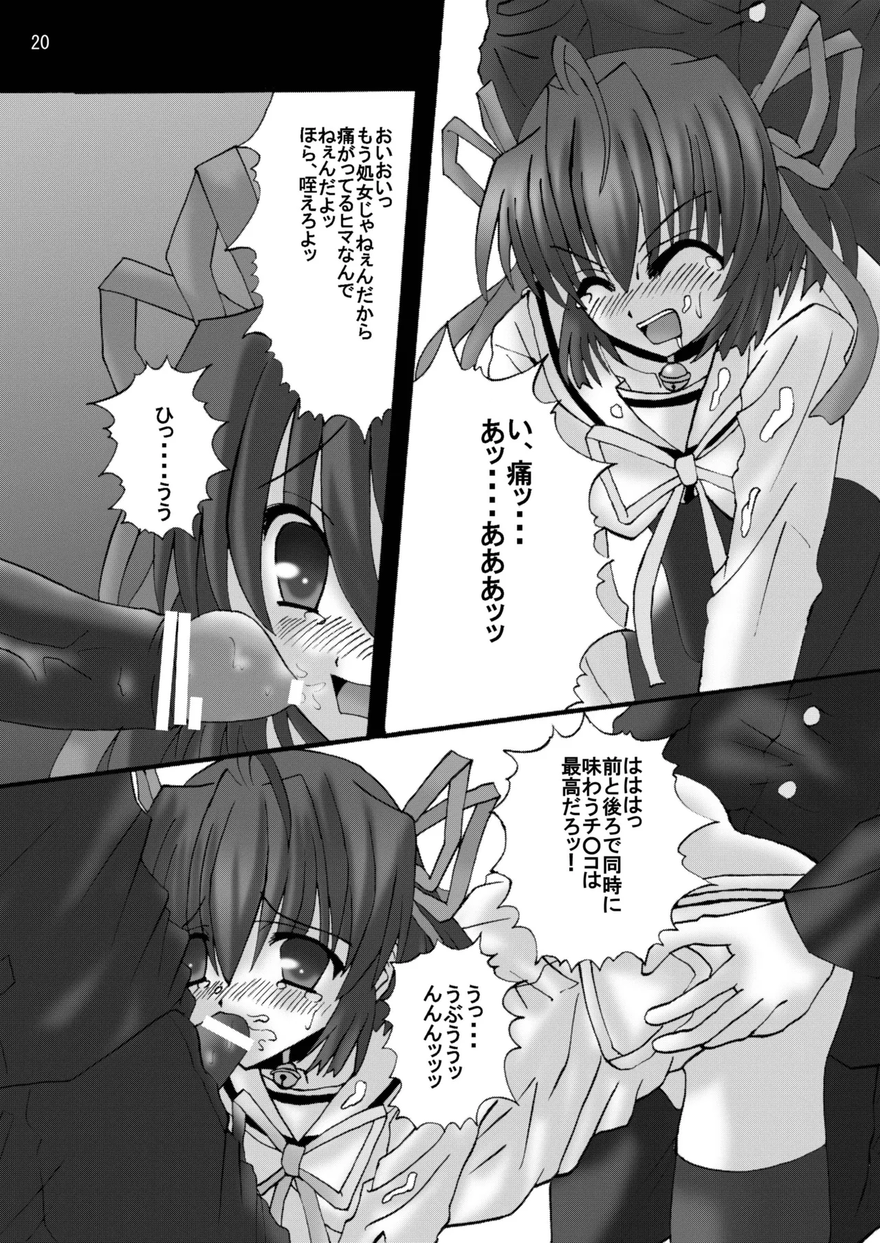 DESPAIR CROSS:INTEGRAL - Page 19