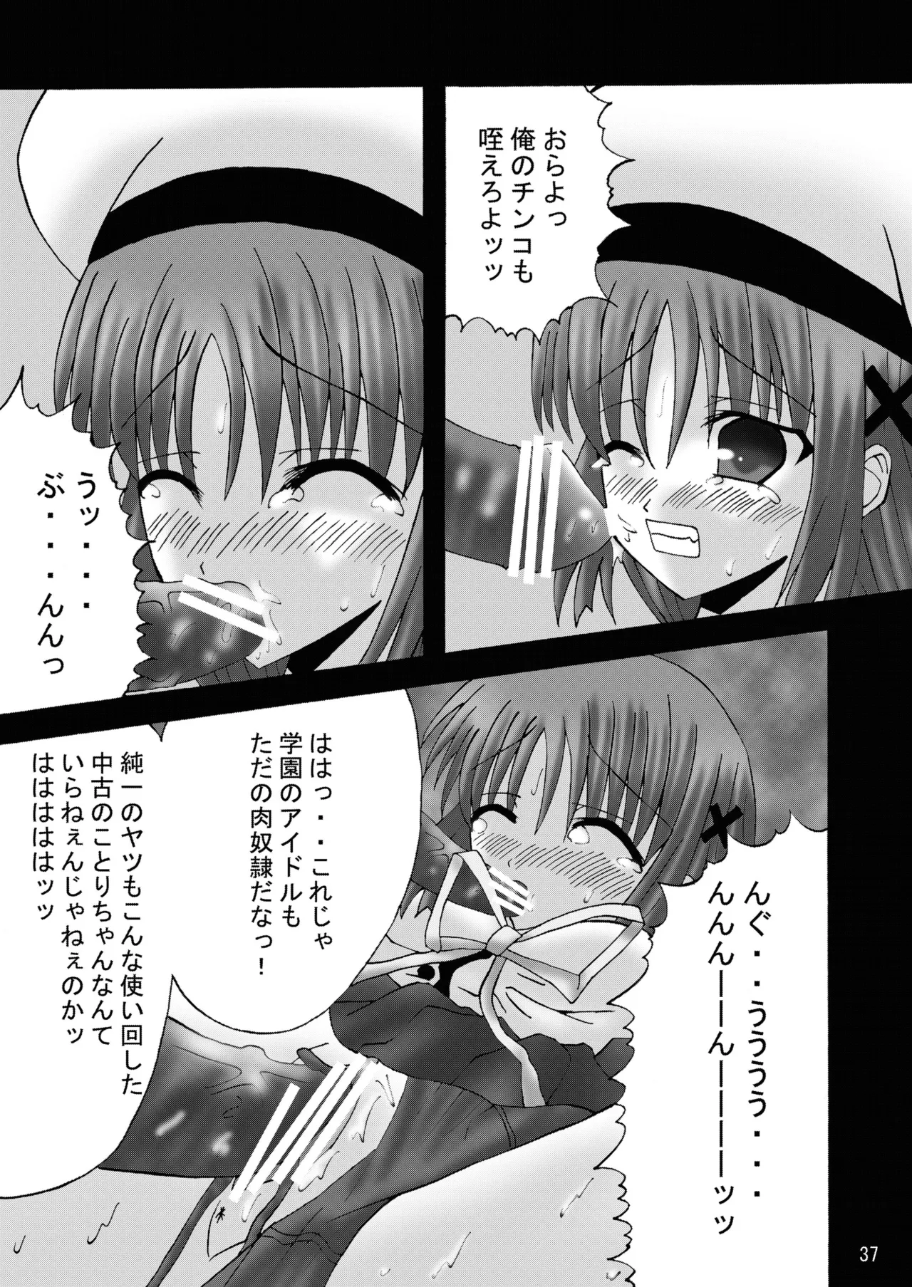 DESPAIR CROSS:INTEGRAL - Page 36