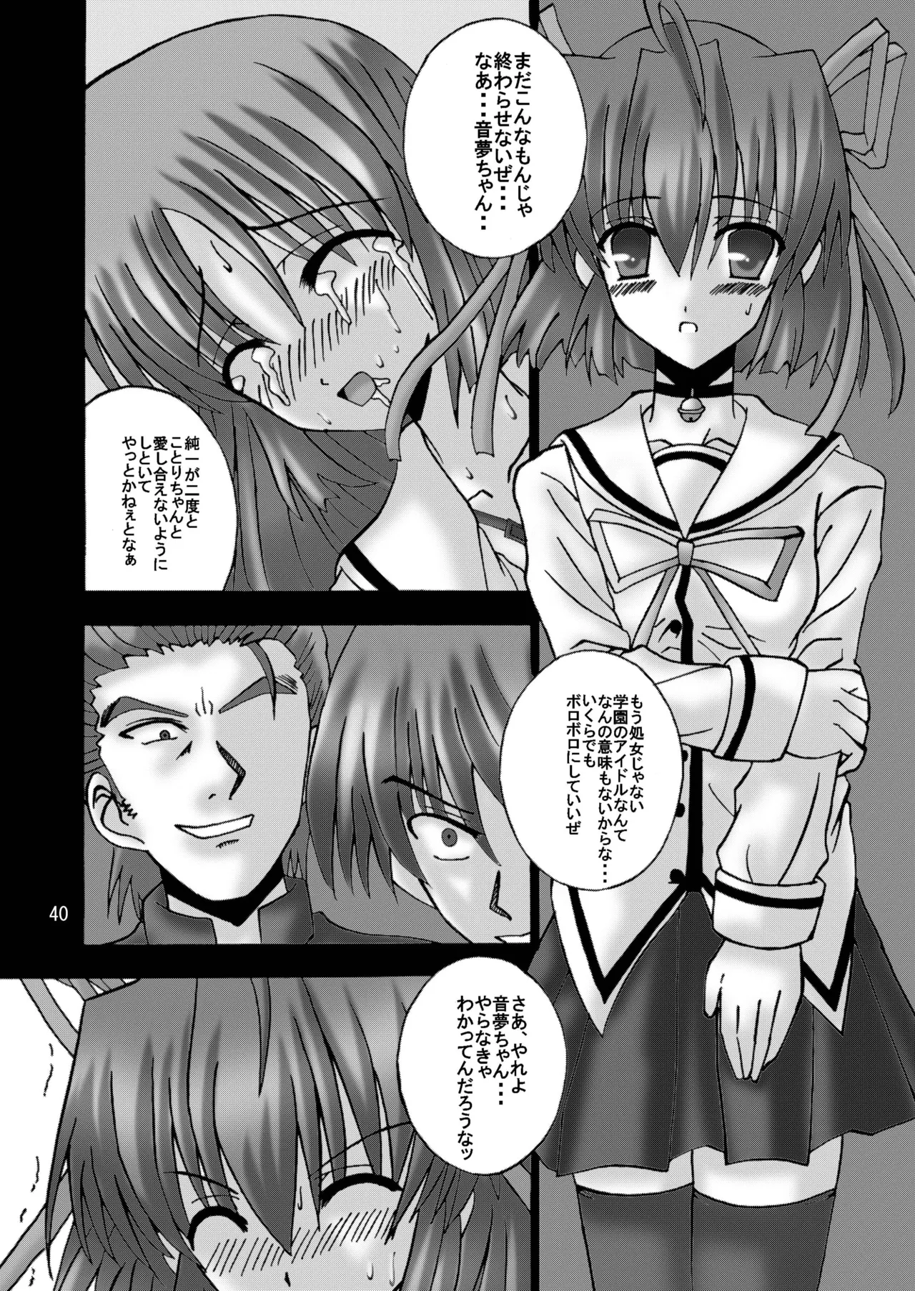 DESPAIR CROSS:INTEGRAL - Page 39