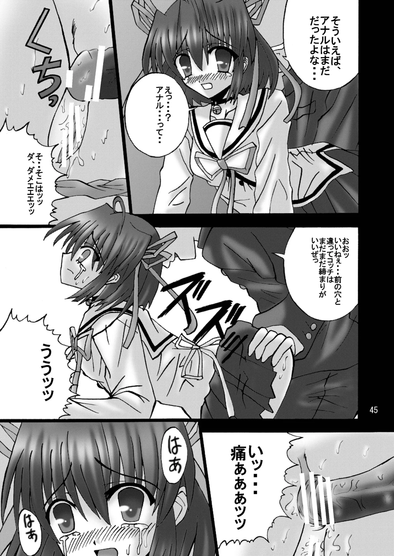 DESPAIR CROSS:INTEGRAL - Page 44