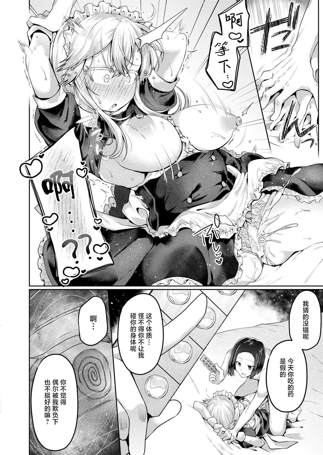 まいはーと♥はーどぴんち - Page 12