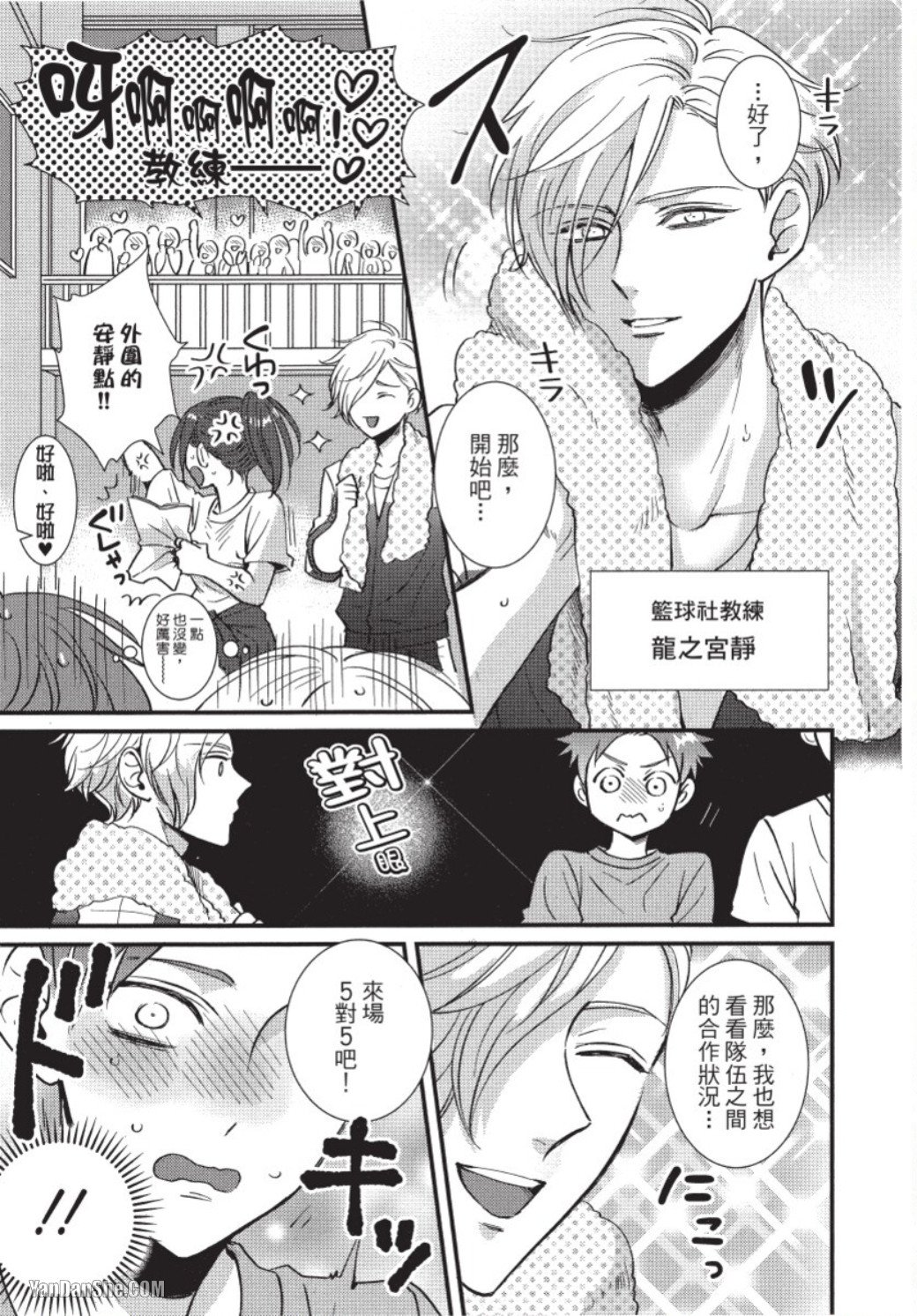 Senpai ha Ookiino ga Osuki︱学长喜欢大大的 - Page 10