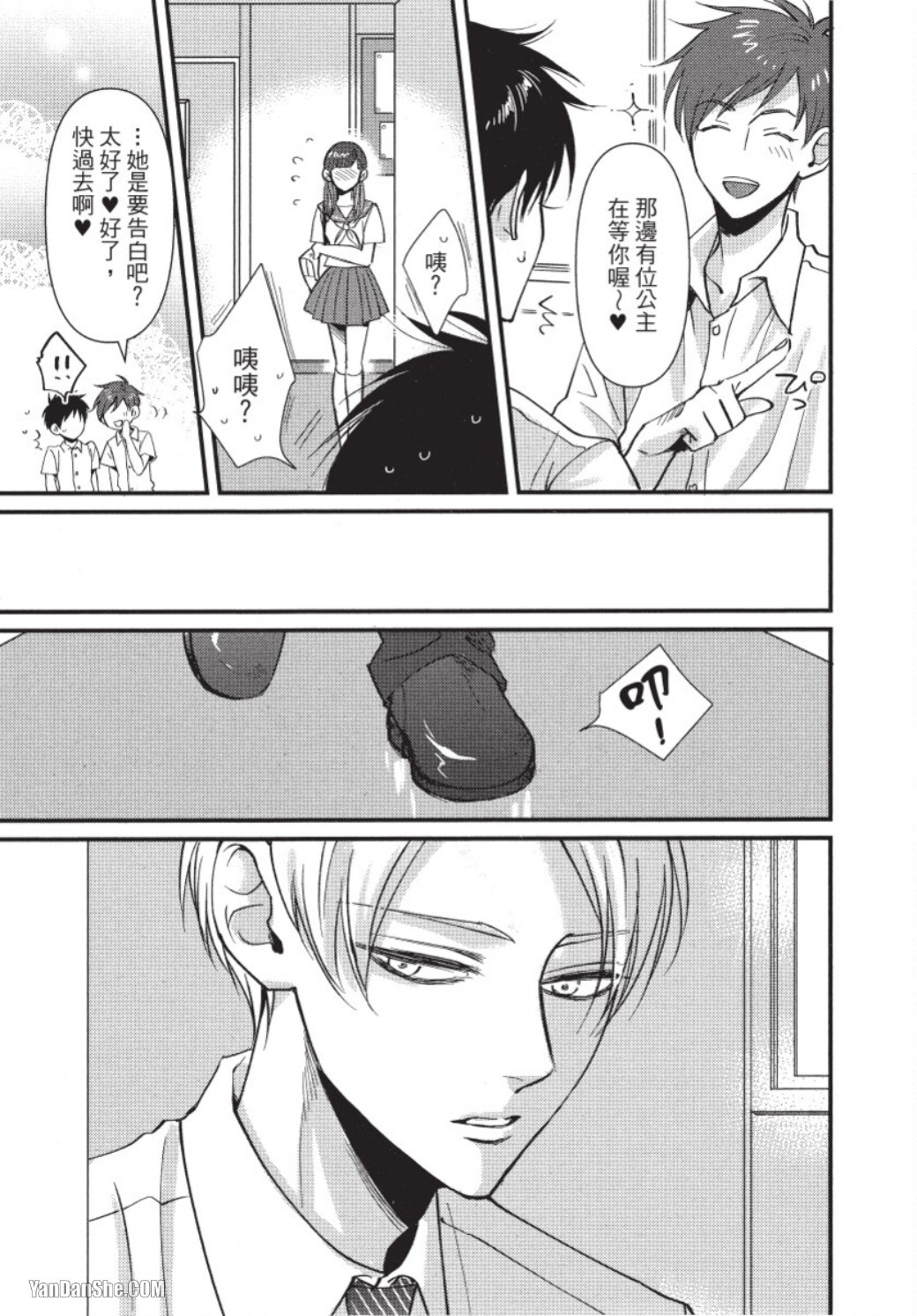 Senpai ha Ookiino ga Osuki︱学长喜欢大大的 - Page 156