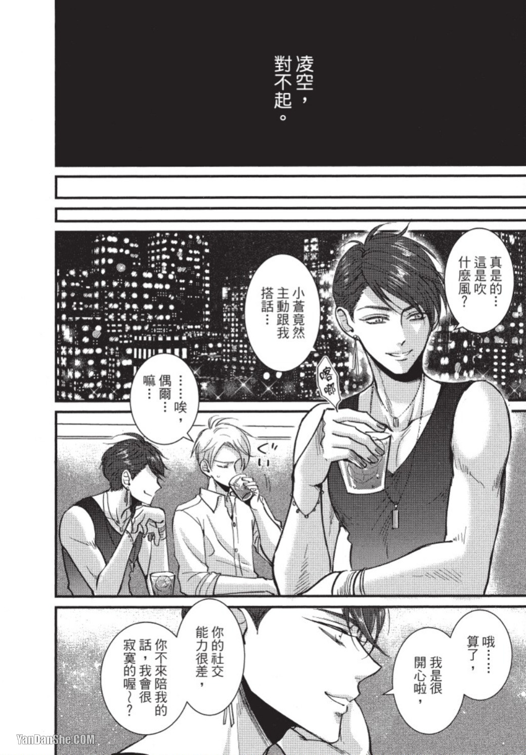 Senpai ha Ookiino ga Osuki︱学长喜欢大大的 - Page 161