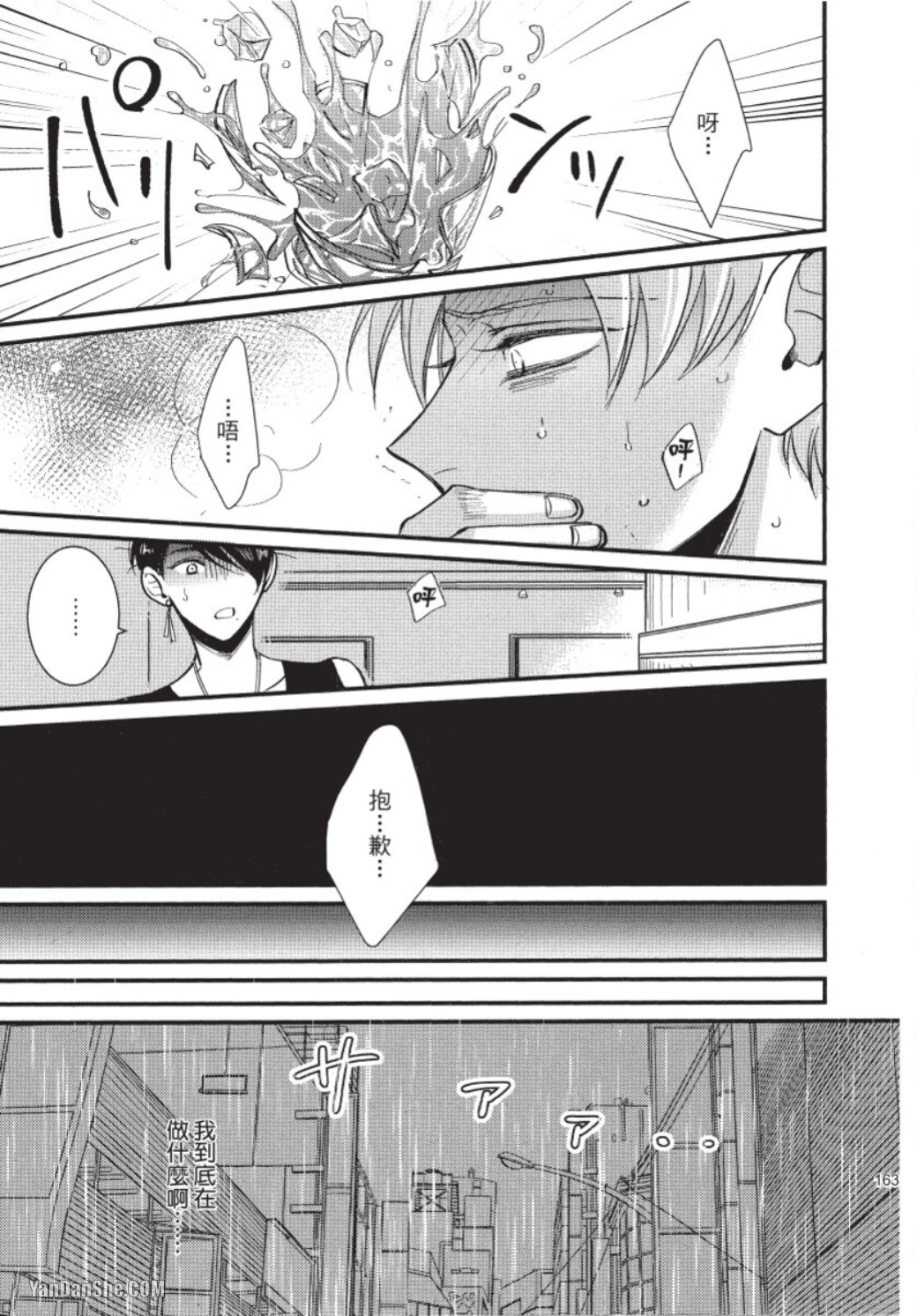 Senpai ha Ookiino ga Osuki︱学长喜欢大大的 - Page 164