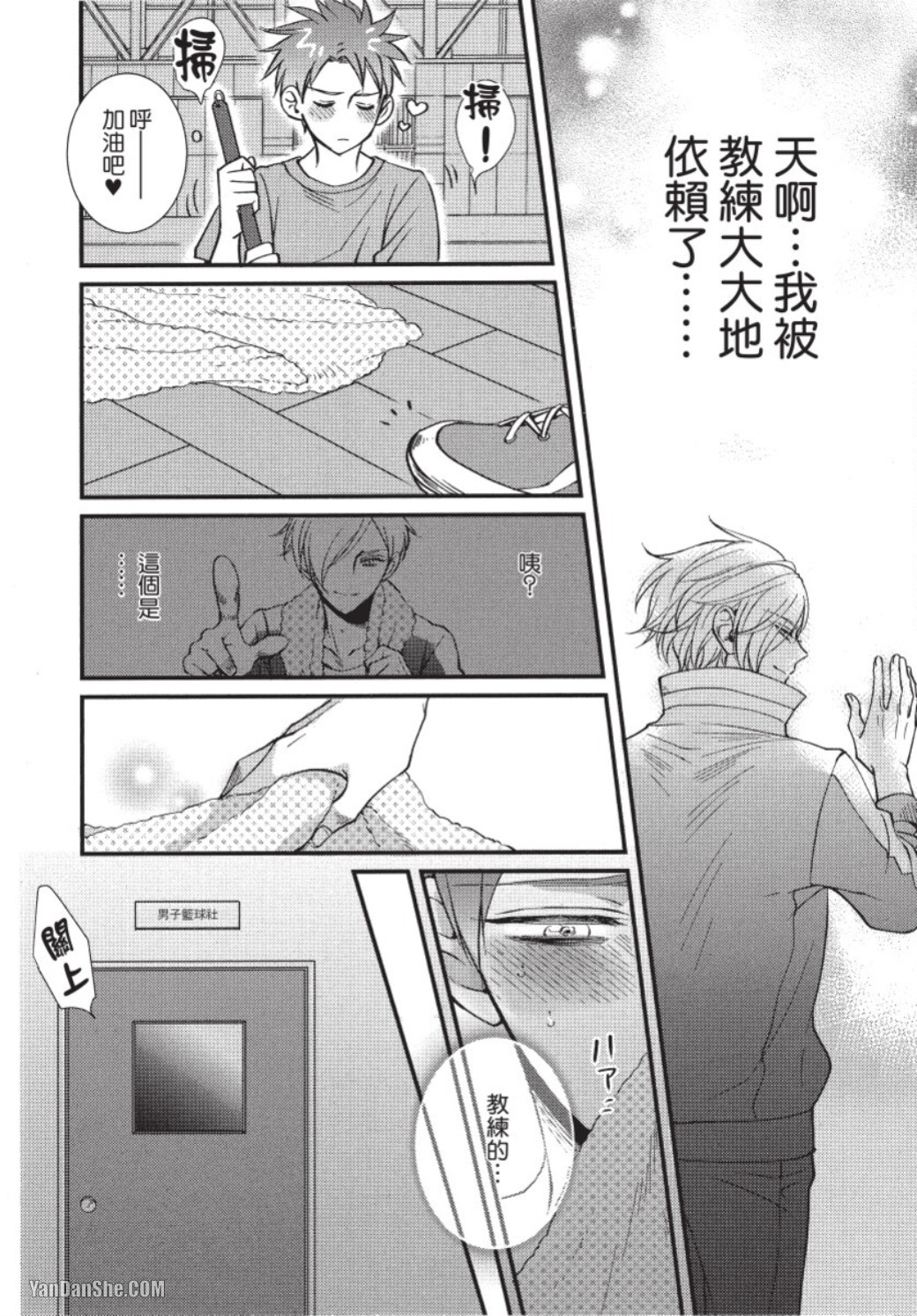 Senpai ha Ookiino ga Osuki︱学长喜欢大大的 - Page 17