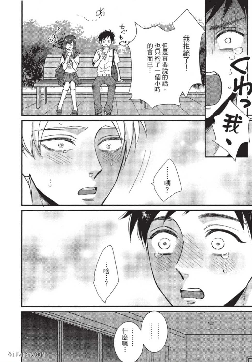 Senpai ha Ookiino ga Osuki︱学长喜欢大大的 - Page 173