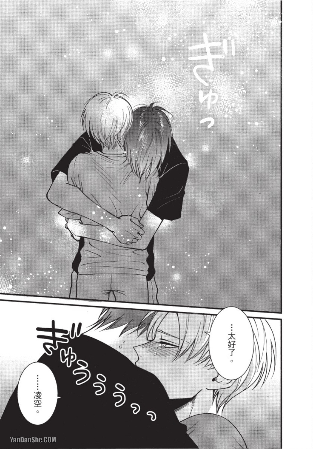 Senpai ha Ookiino ga Osuki︱学长喜欢大大的 - Page 174