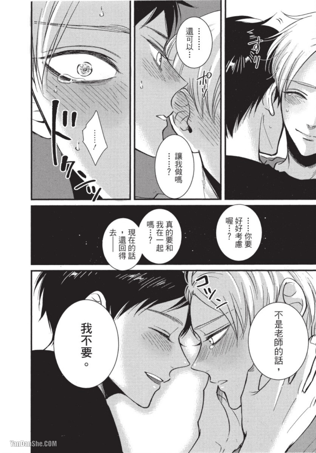 Senpai ha Ookiino ga Osuki︱学长喜欢大大的 - Page 175